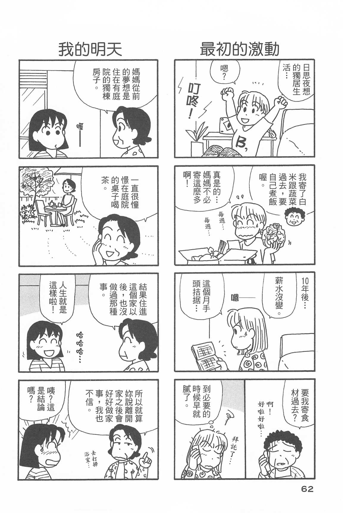 OL进化论韩漫全集-第33卷无删减无遮挡章节图片 