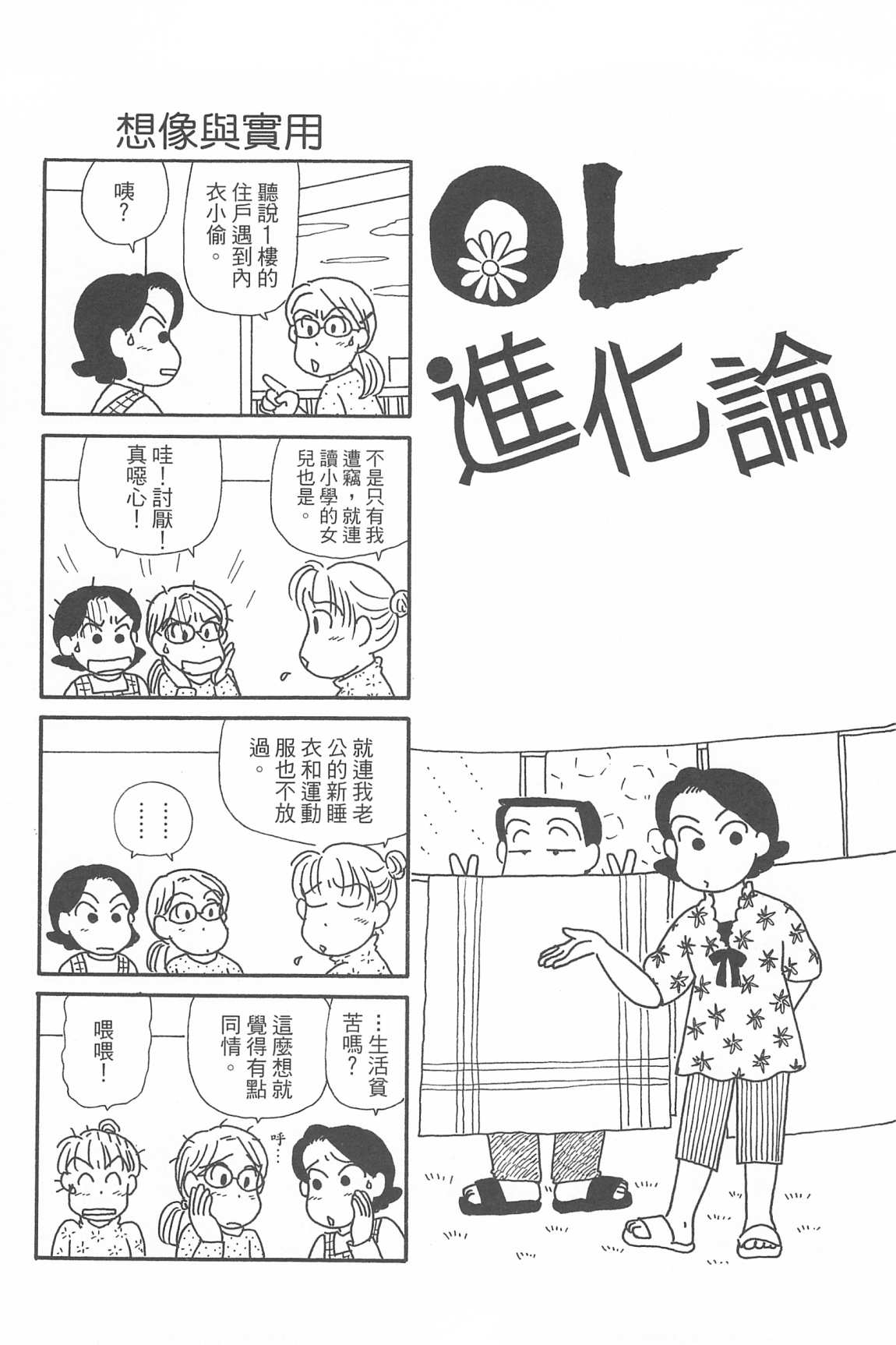 OL进化论韩漫全集-第33卷无删减无遮挡章节图片 