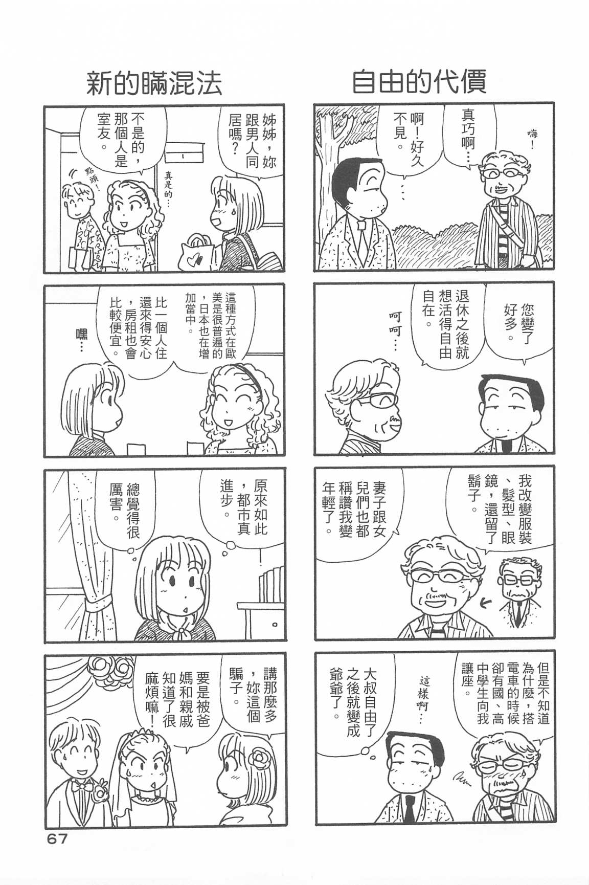 OL进化论韩漫全集-第33卷无删减无遮挡章节图片 