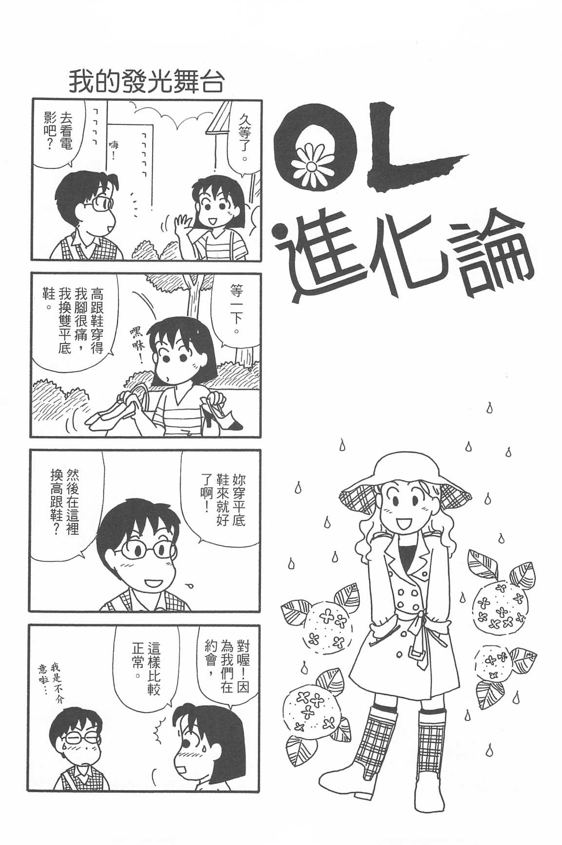 OL进化论韩漫全集-第33卷无删减无遮挡章节图片 