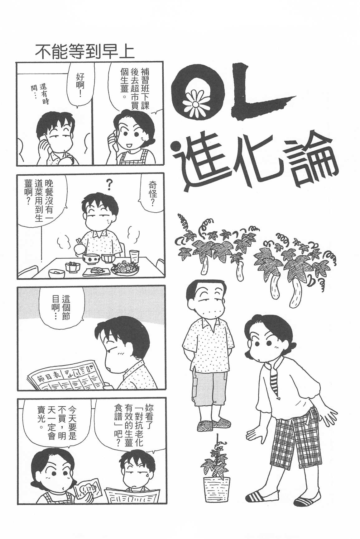 OL进化论韩漫全集-第33卷无删减无遮挡章节图片 