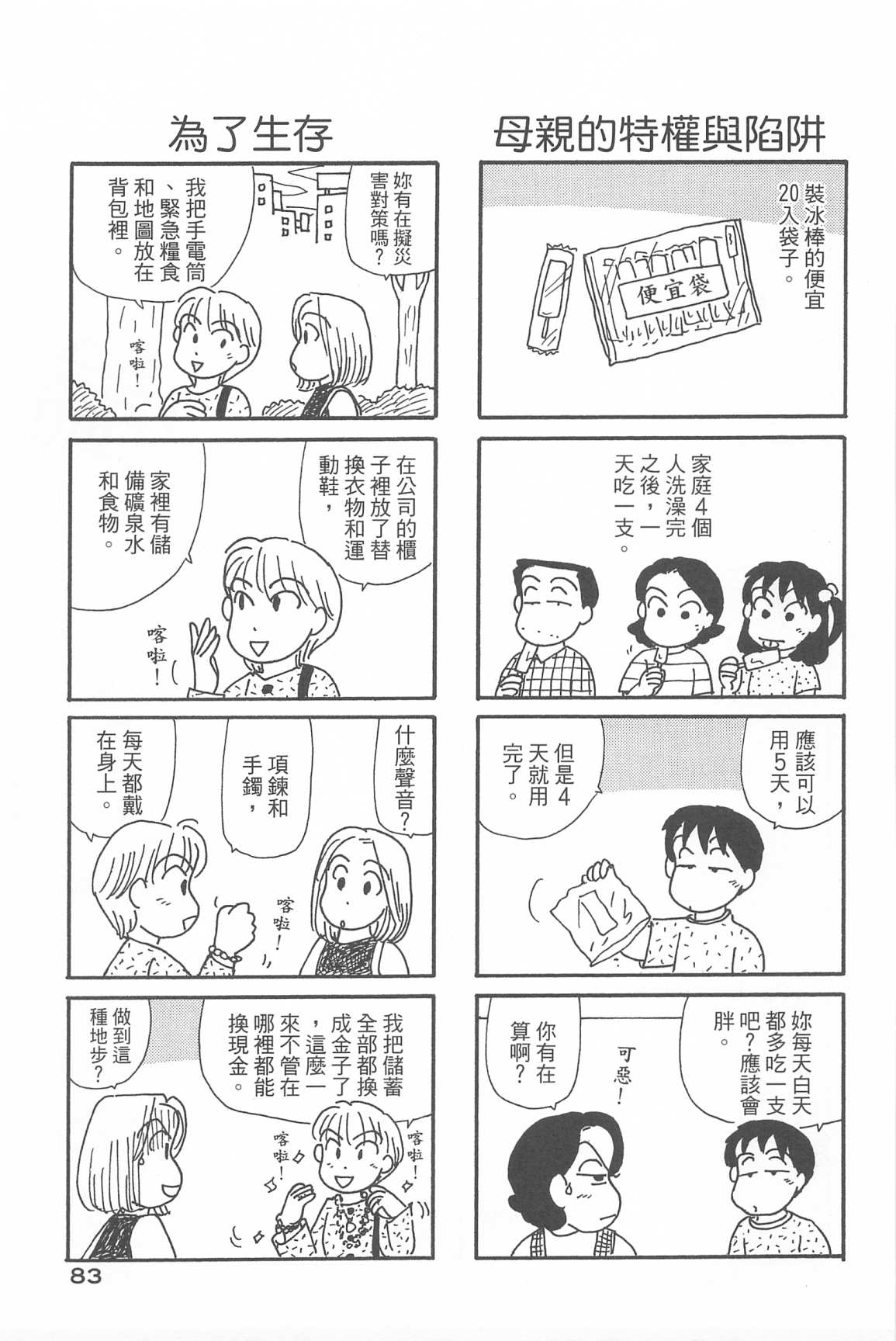 OL进化论韩漫全集-第33卷无删减无遮挡章节图片 