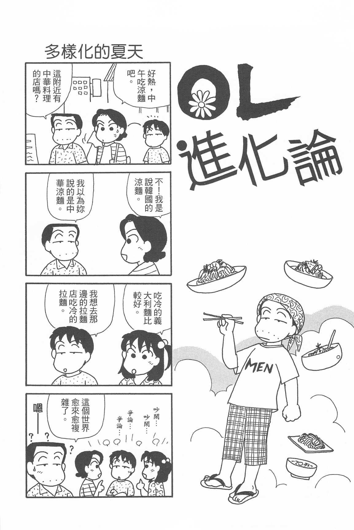 OL进化论韩漫全集-第33卷无删减无遮挡章节图片 