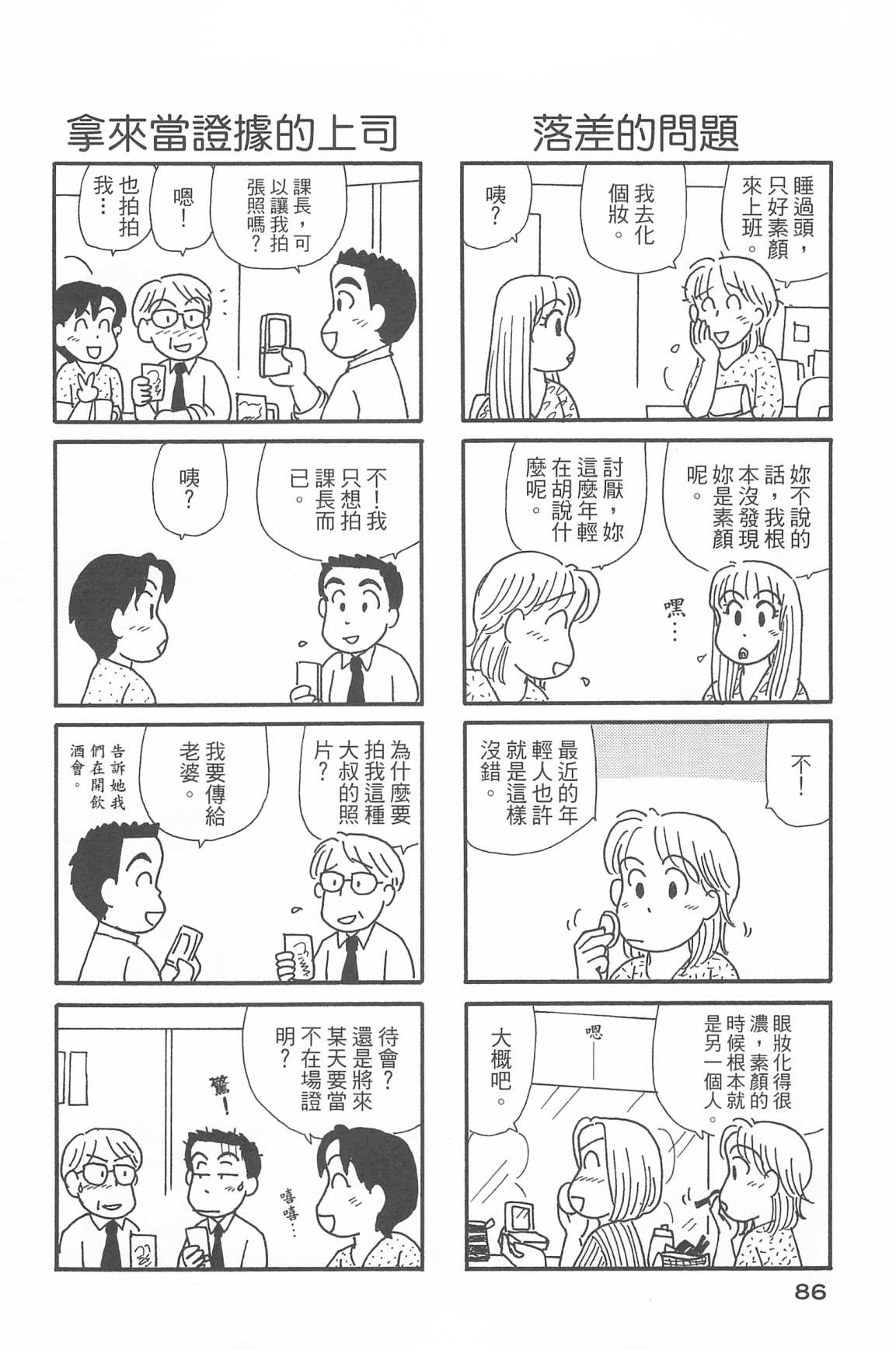 OL进化论韩漫全集-第33卷无删减无遮挡章节图片 