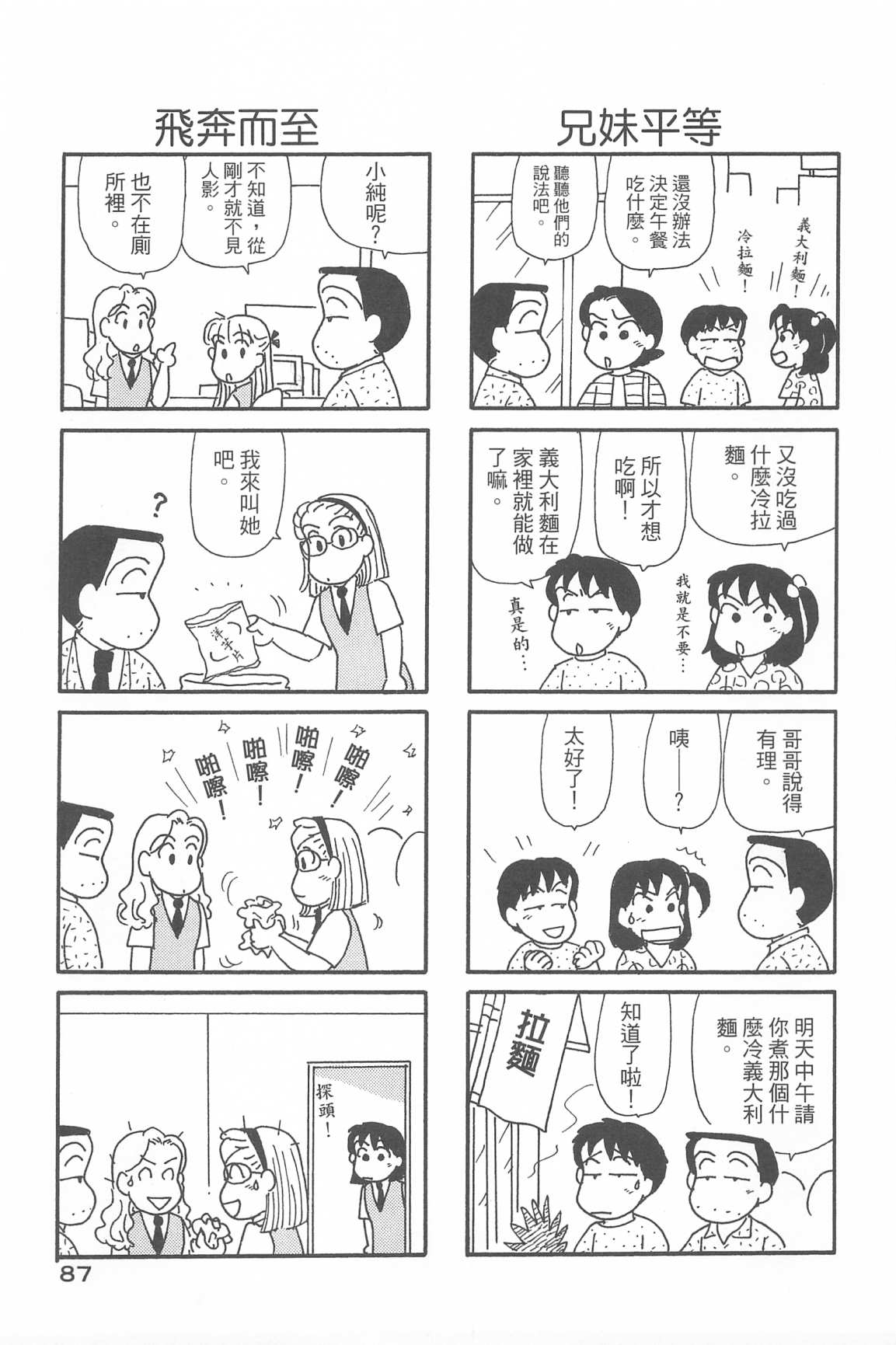 OL进化论韩漫全集-第33卷无删减无遮挡章节图片 