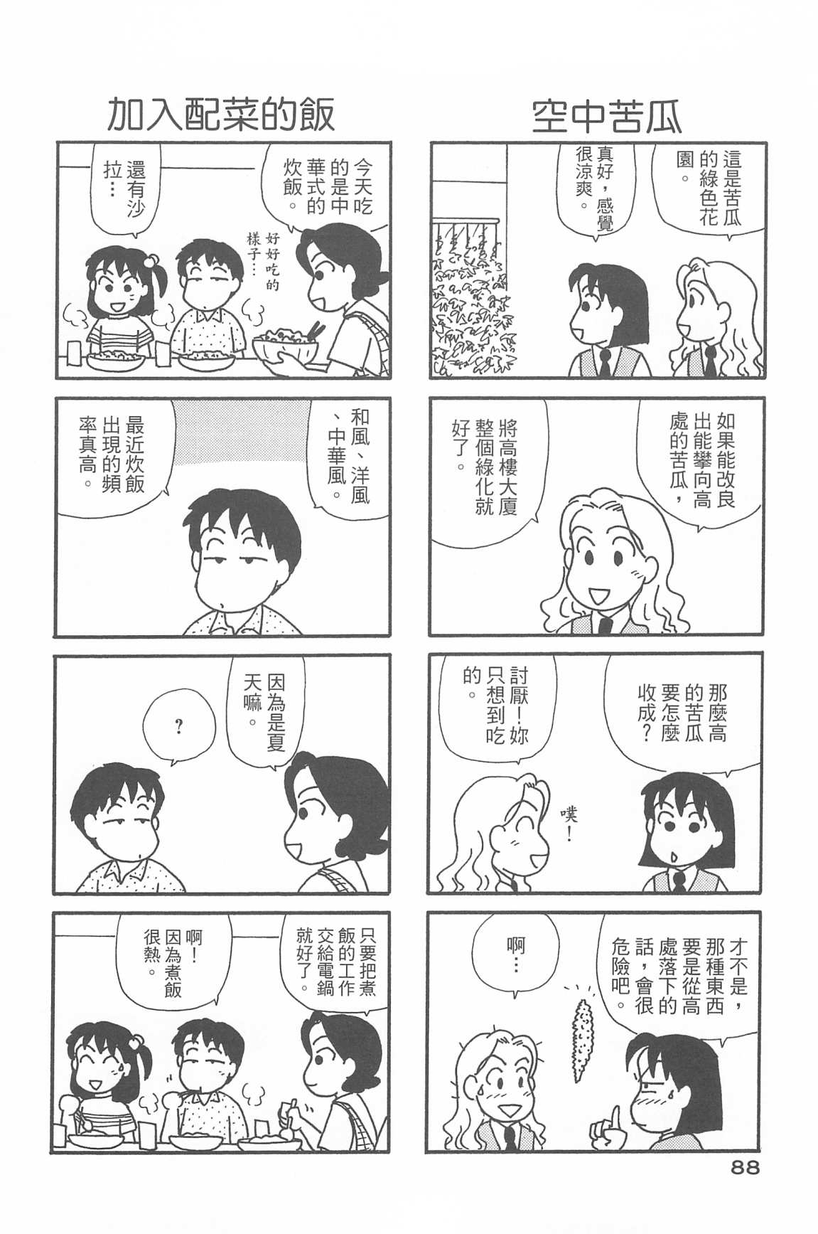 OL进化论韩漫全集-第33卷无删减无遮挡章节图片 