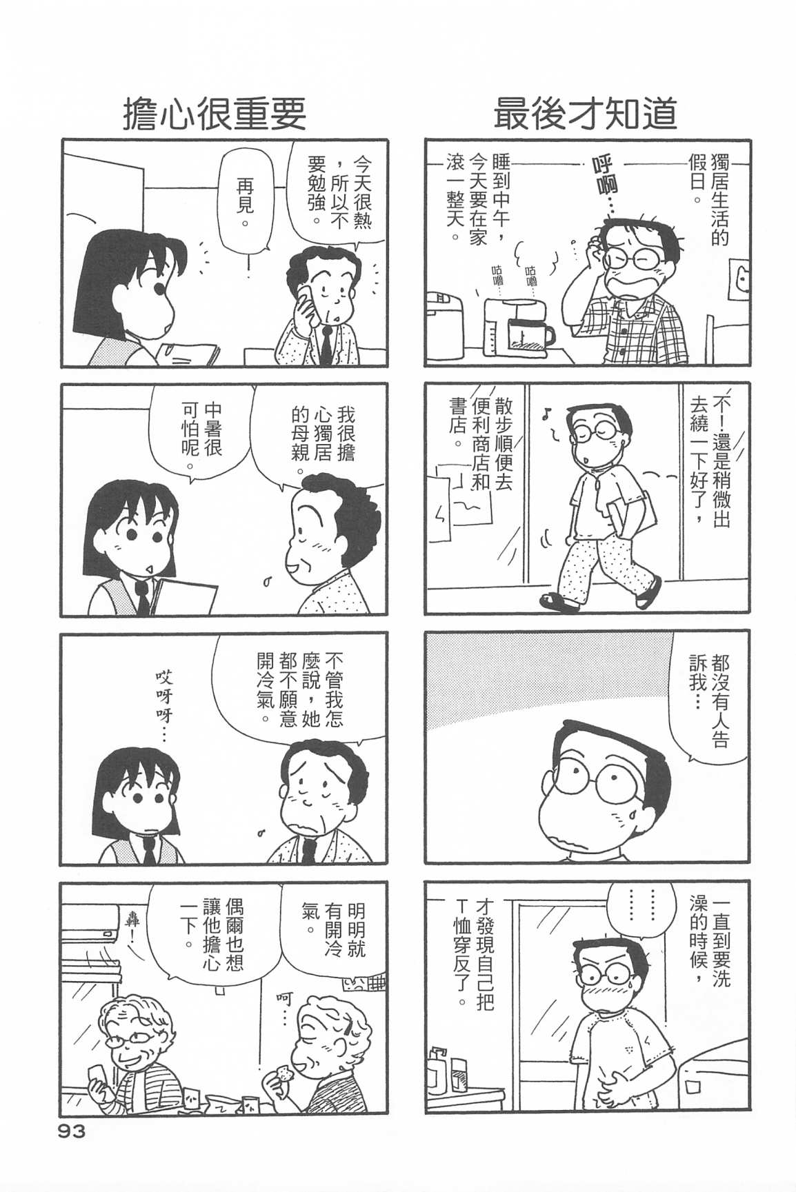 OL进化论韩漫全集-第33卷无删减无遮挡章节图片 