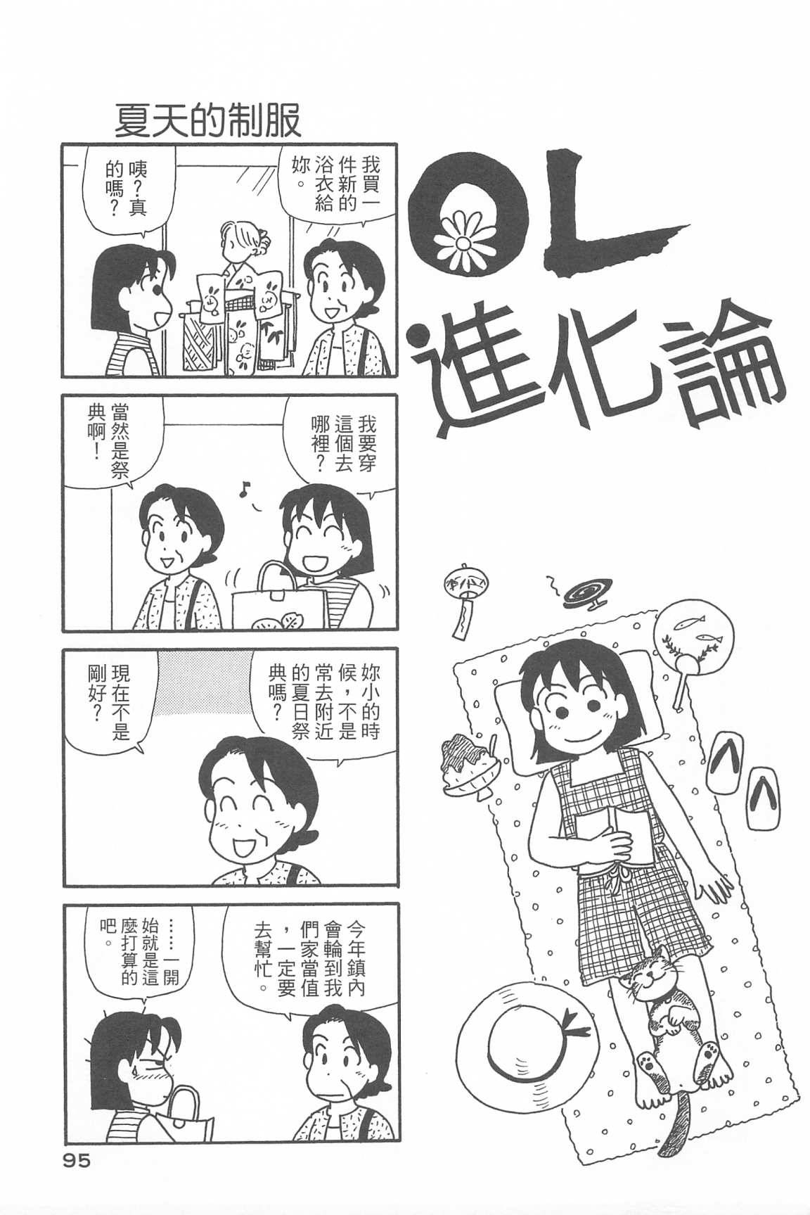 OL进化论韩漫全集-第33卷无删减无遮挡章节图片 