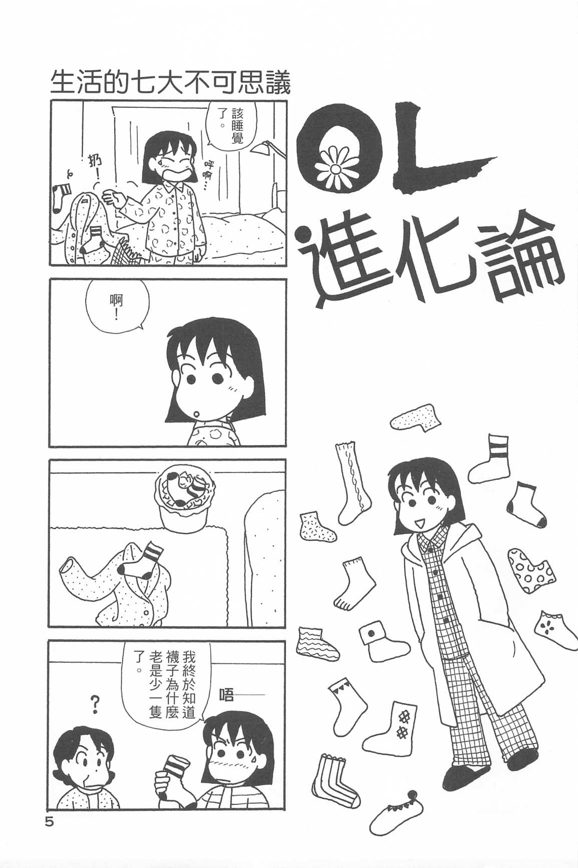 OL进化论韩漫全集-第33卷无删减无遮挡章节图片 
