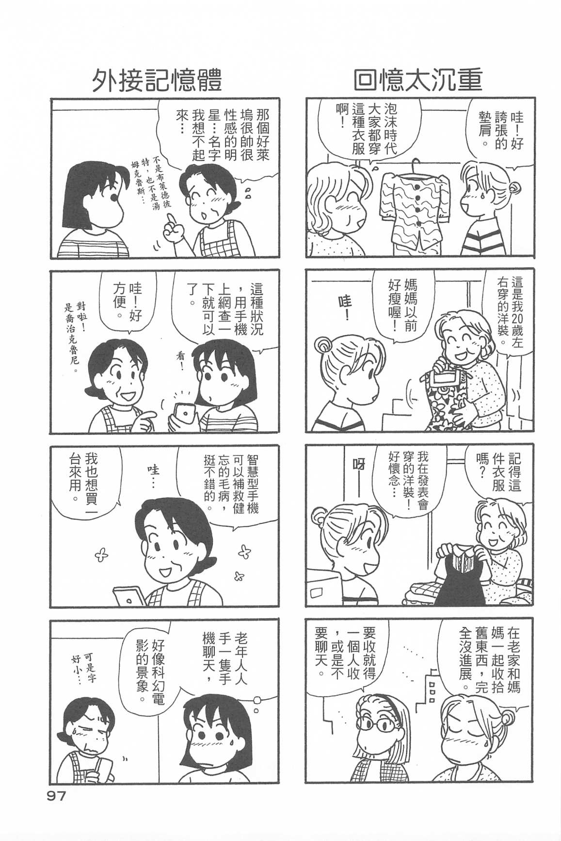 OL进化论韩漫全集-第34卷无删减无遮挡章节图片 