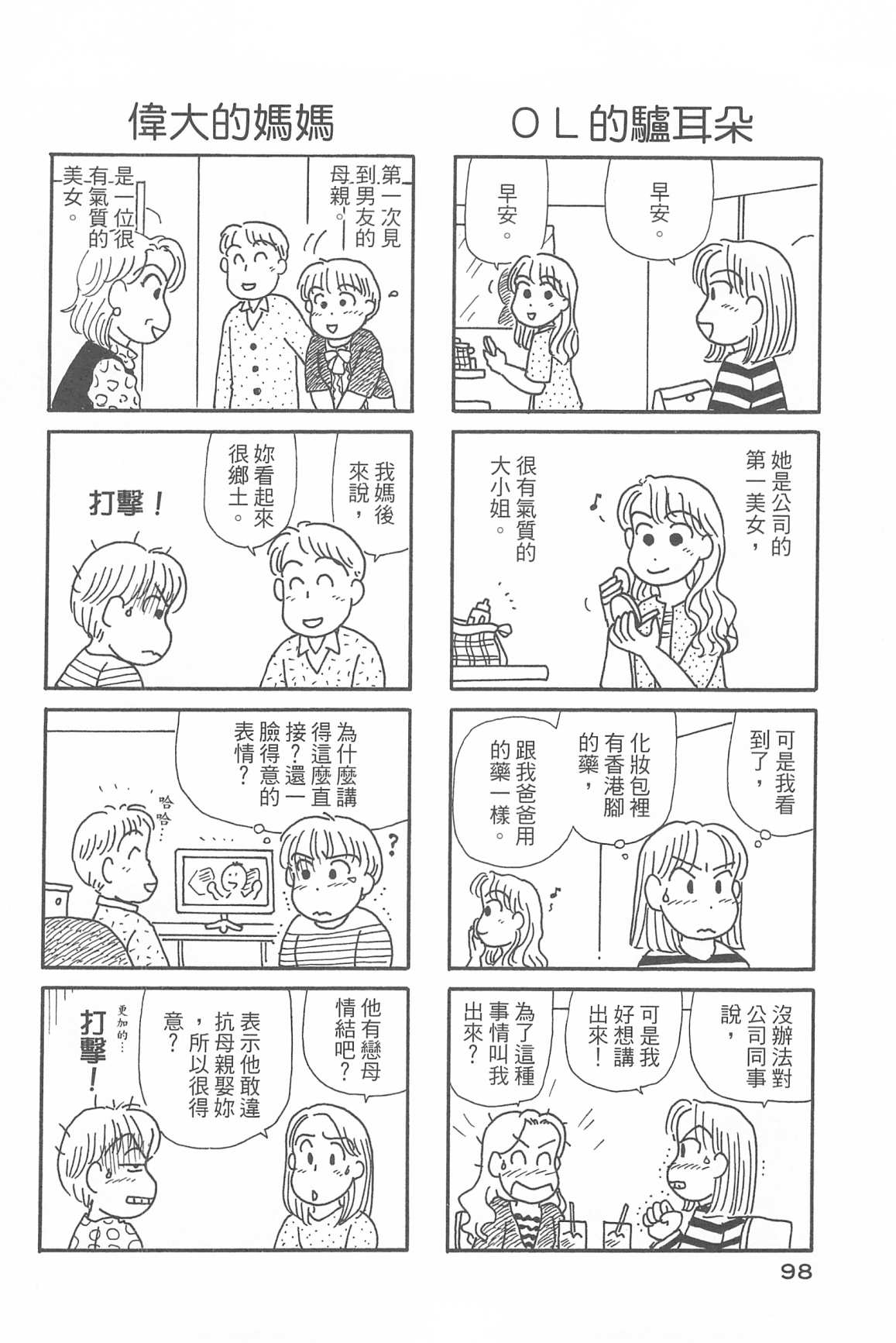 OL进化论韩漫全集-第34卷无删减无遮挡章节图片 
