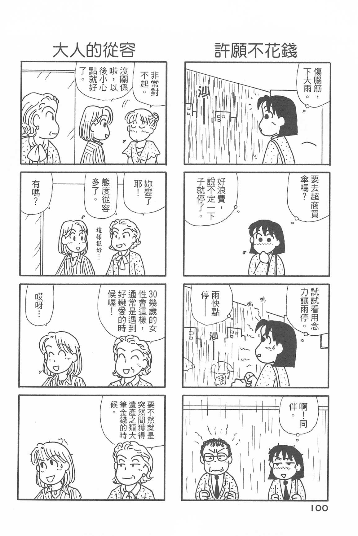 OL进化论韩漫全集-第34卷无删减无遮挡章节图片 