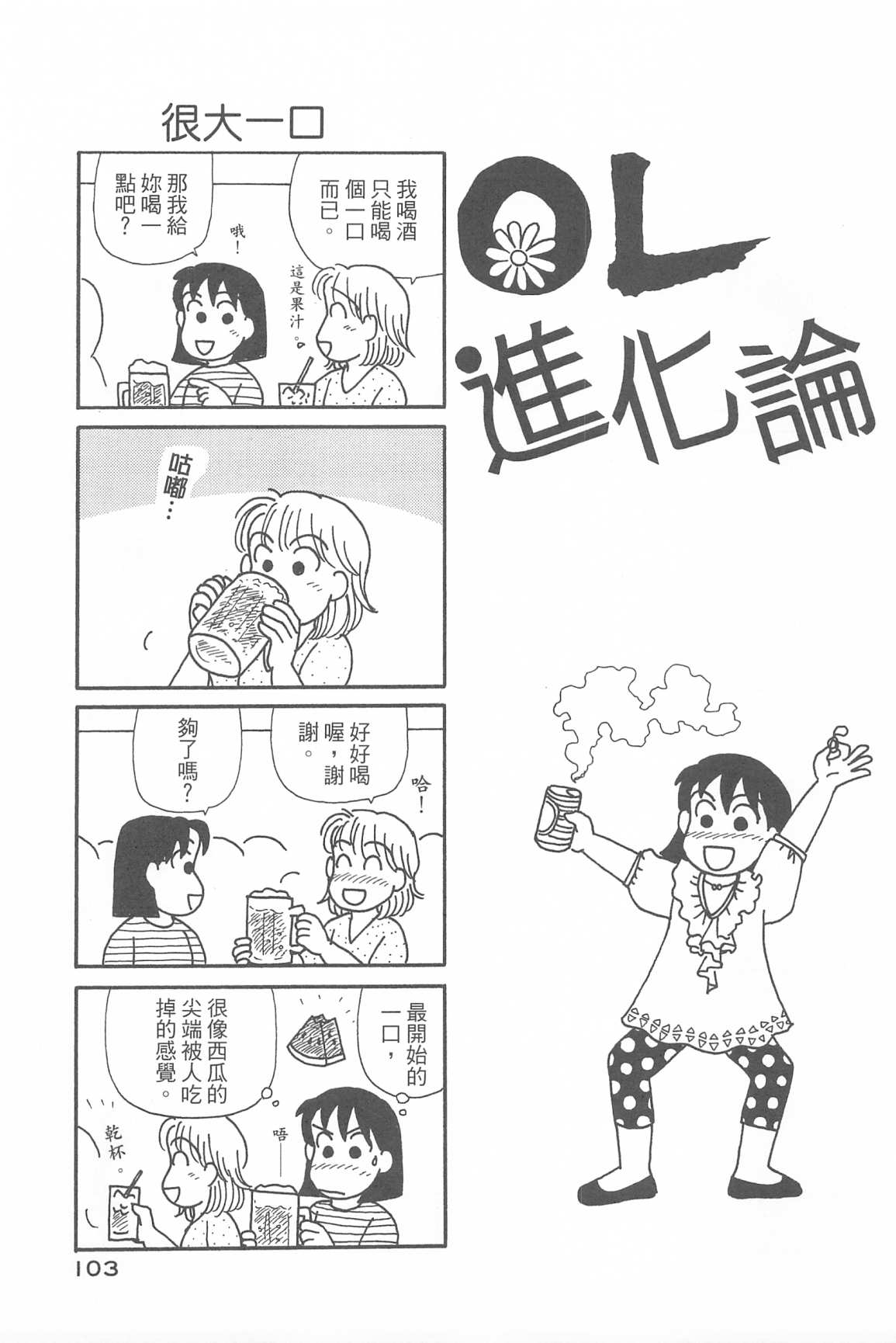 OL进化论韩漫全集-第34卷无删减无遮挡章节图片 