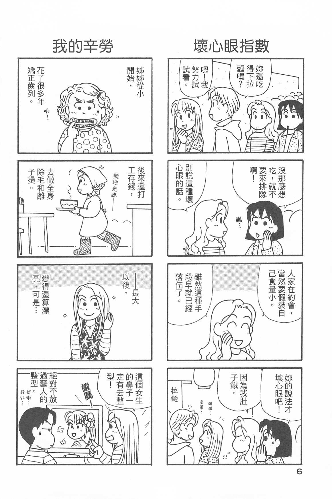 OL进化论韩漫全集-第34卷无删减无遮挡章节图片 