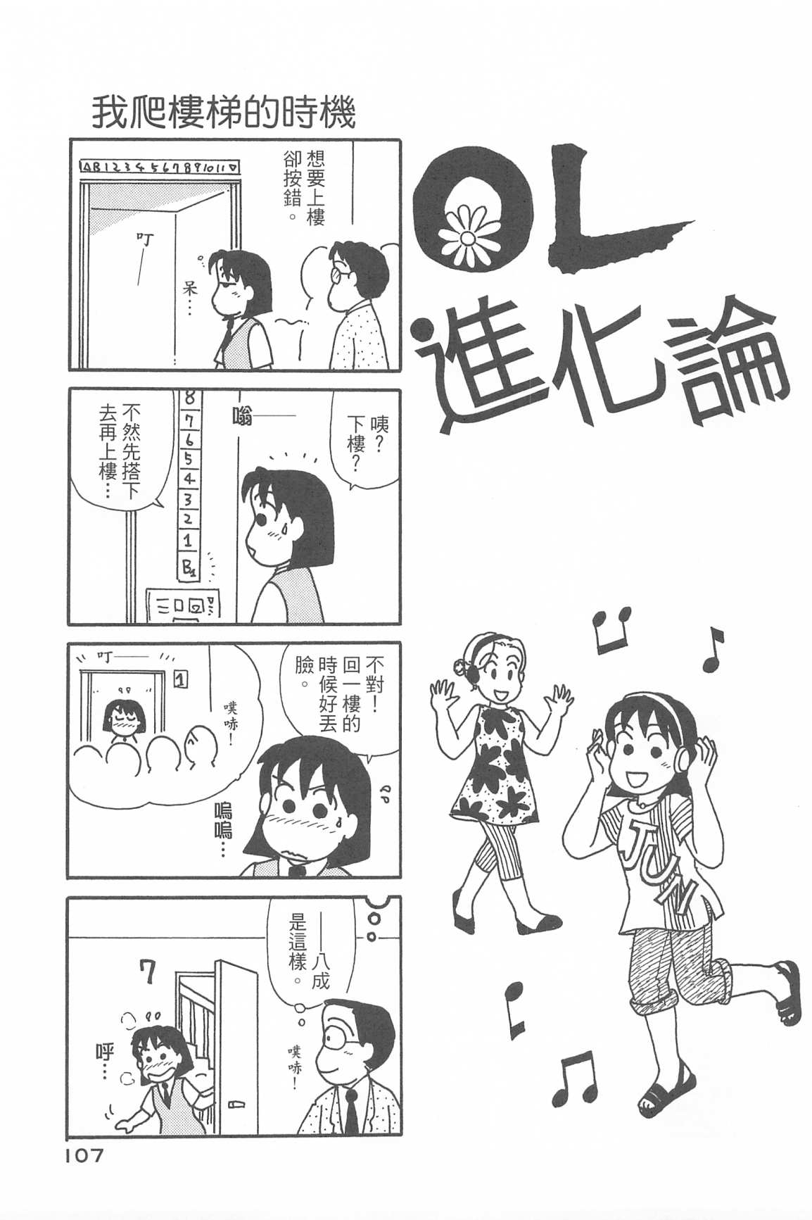 OL进化论韩漫全集-第34卷无删减无遮挡章节图片 