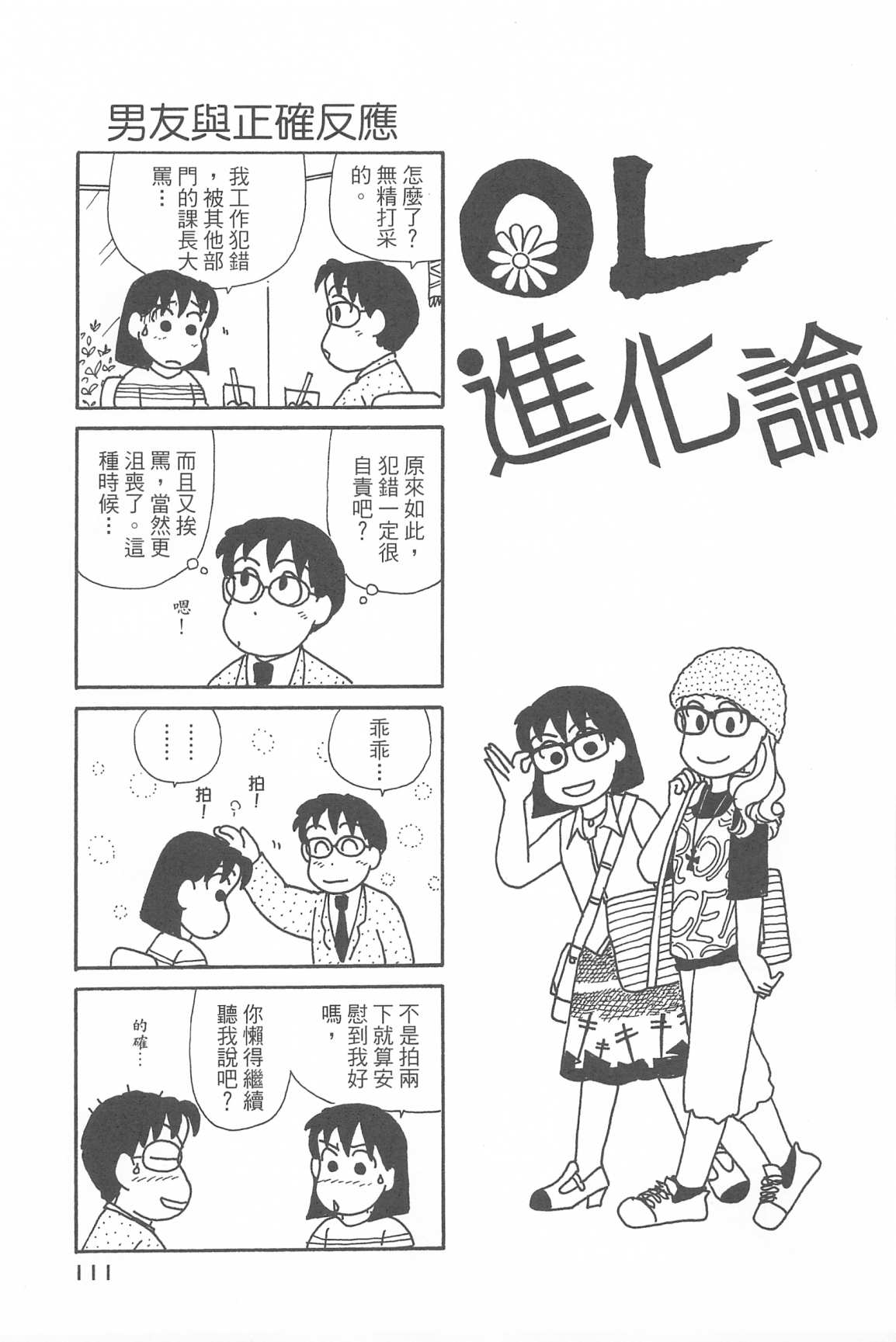 OL进化论韩漫全集-第34卷无删减无遮挡章节图片 