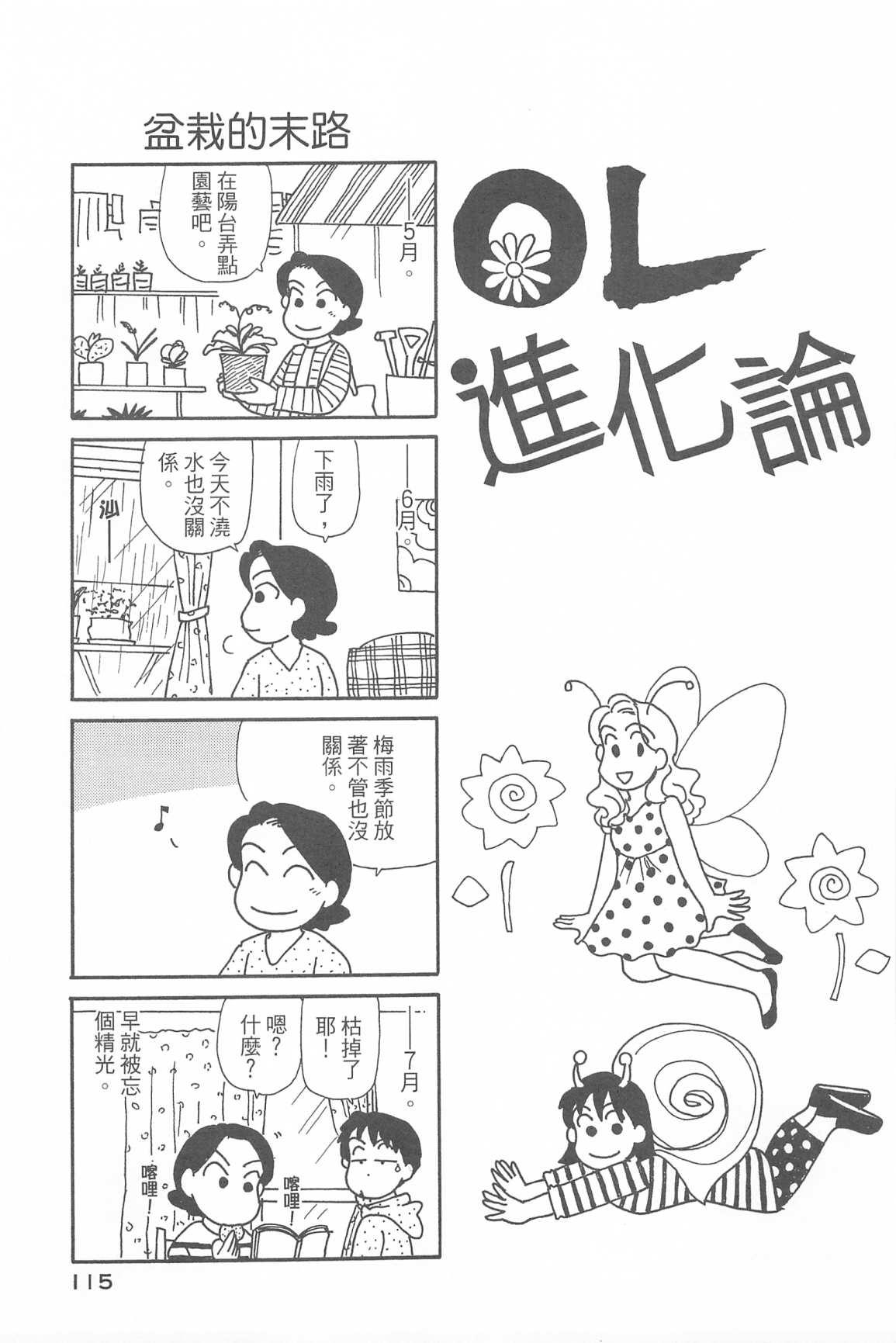 OL进化论韩漫全集-第34卷无删减无遮挡章节图片 