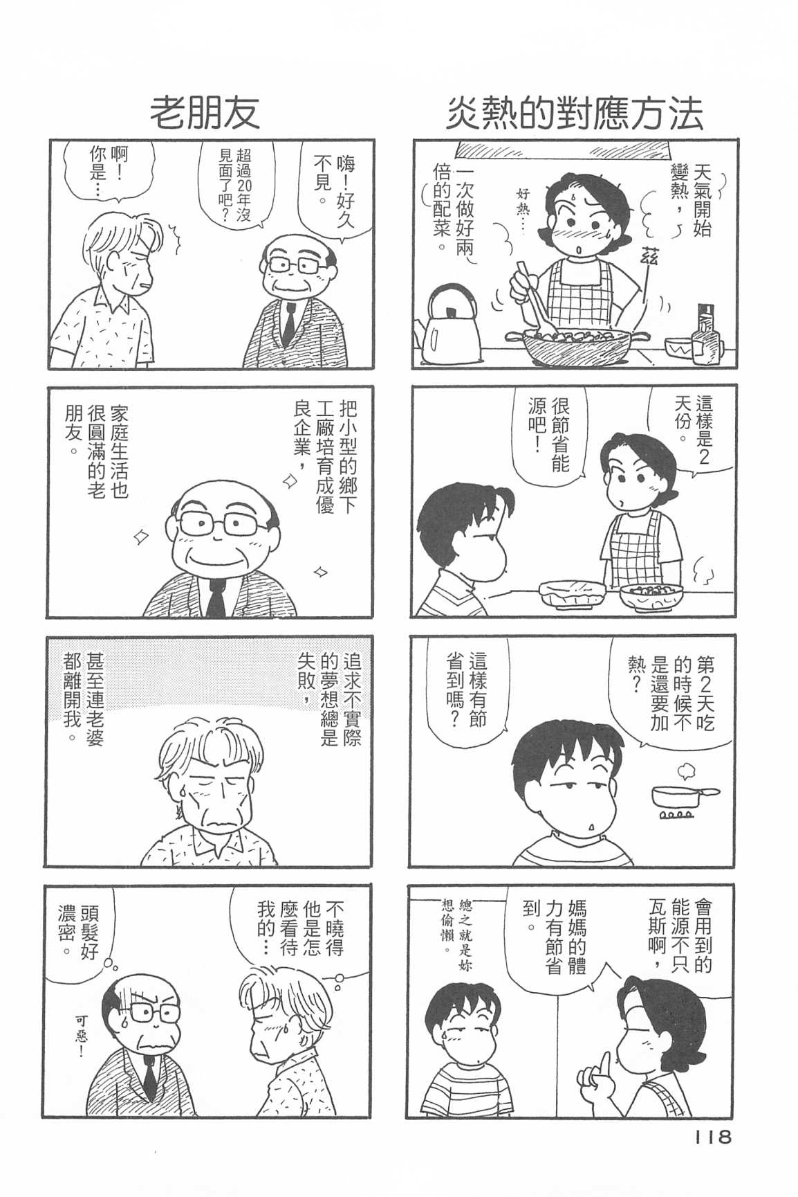 OL进化论韩漫全集-第34卷无删减无遮挡章节图片 