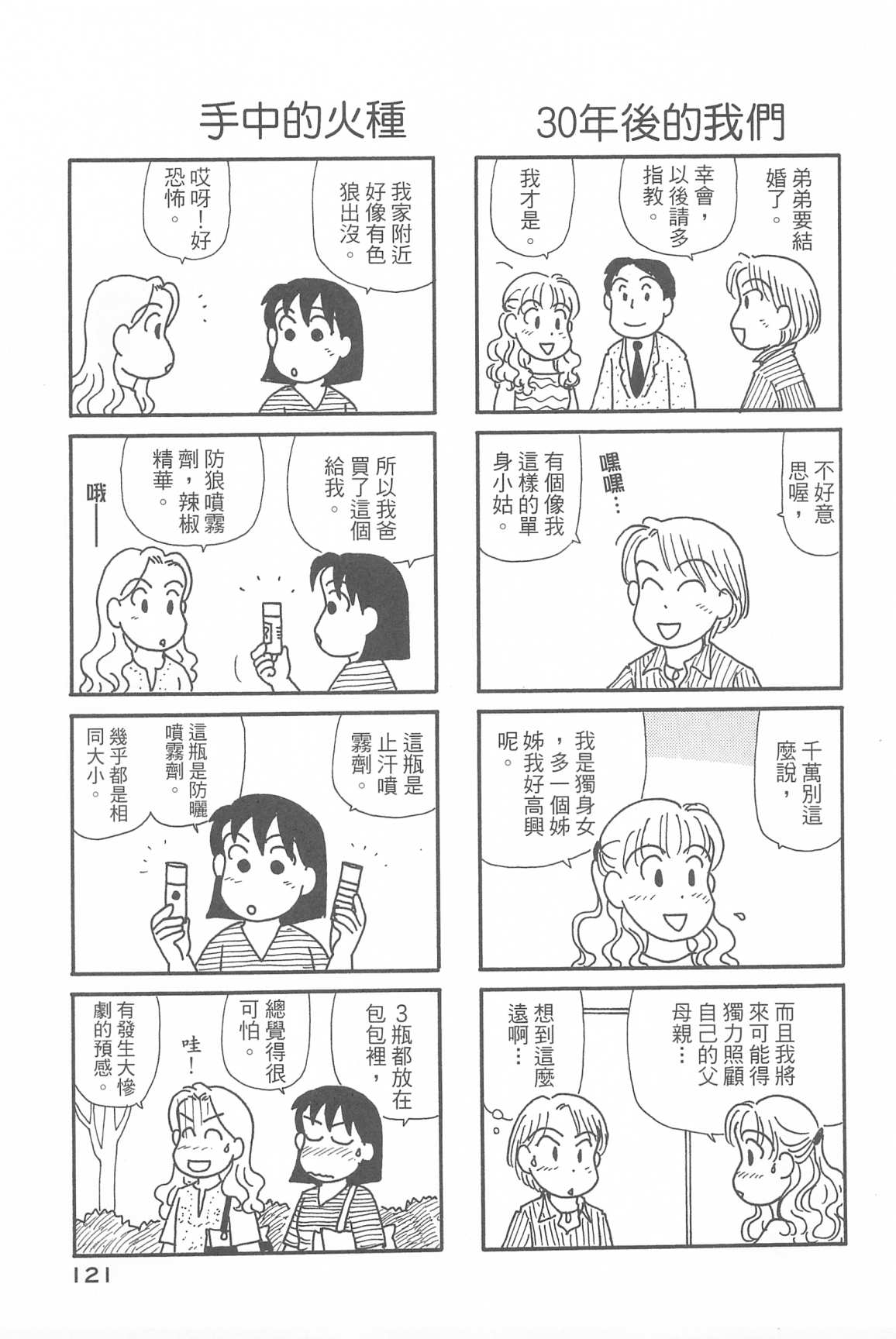 OL进化论韩漫全集-第34卷无删减无遮挡章节图片 