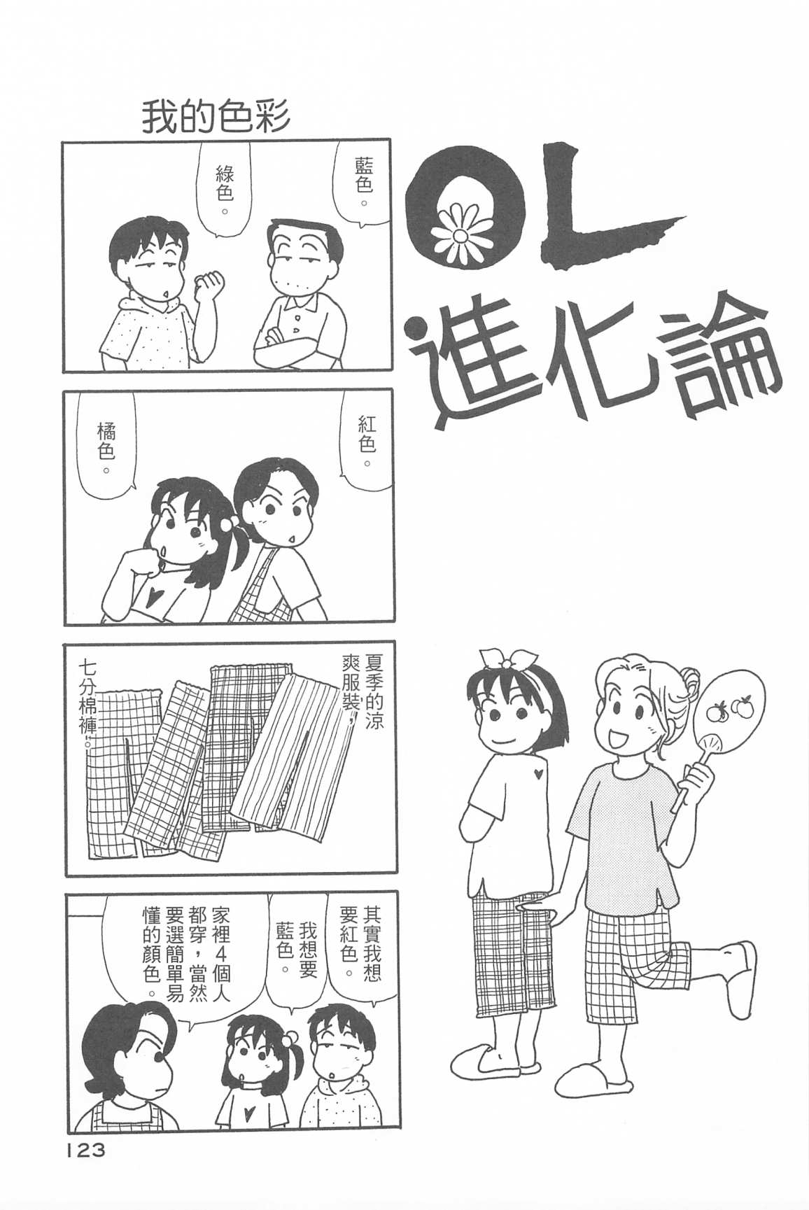 OL进化论韩漫全集-第34卷无删减无遮挡章节图片 
