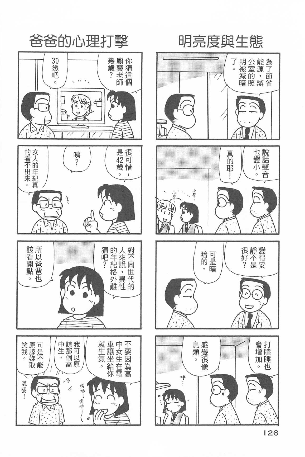 OL进化论韩漫全集-第34卷无删减无遮挡章节图片 