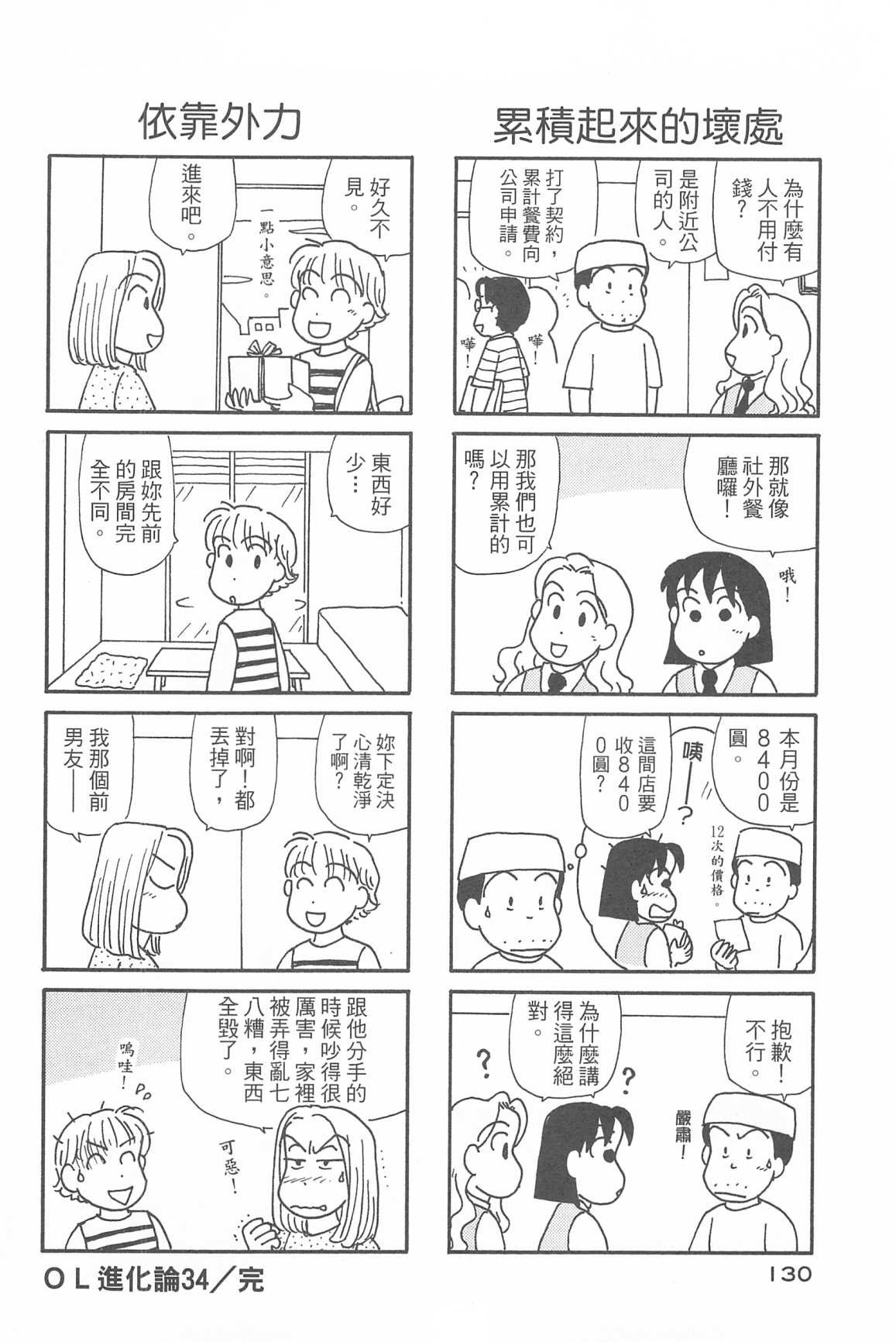 OL进化论韩漫全集-第34卷无删减无遮挡章节图片 