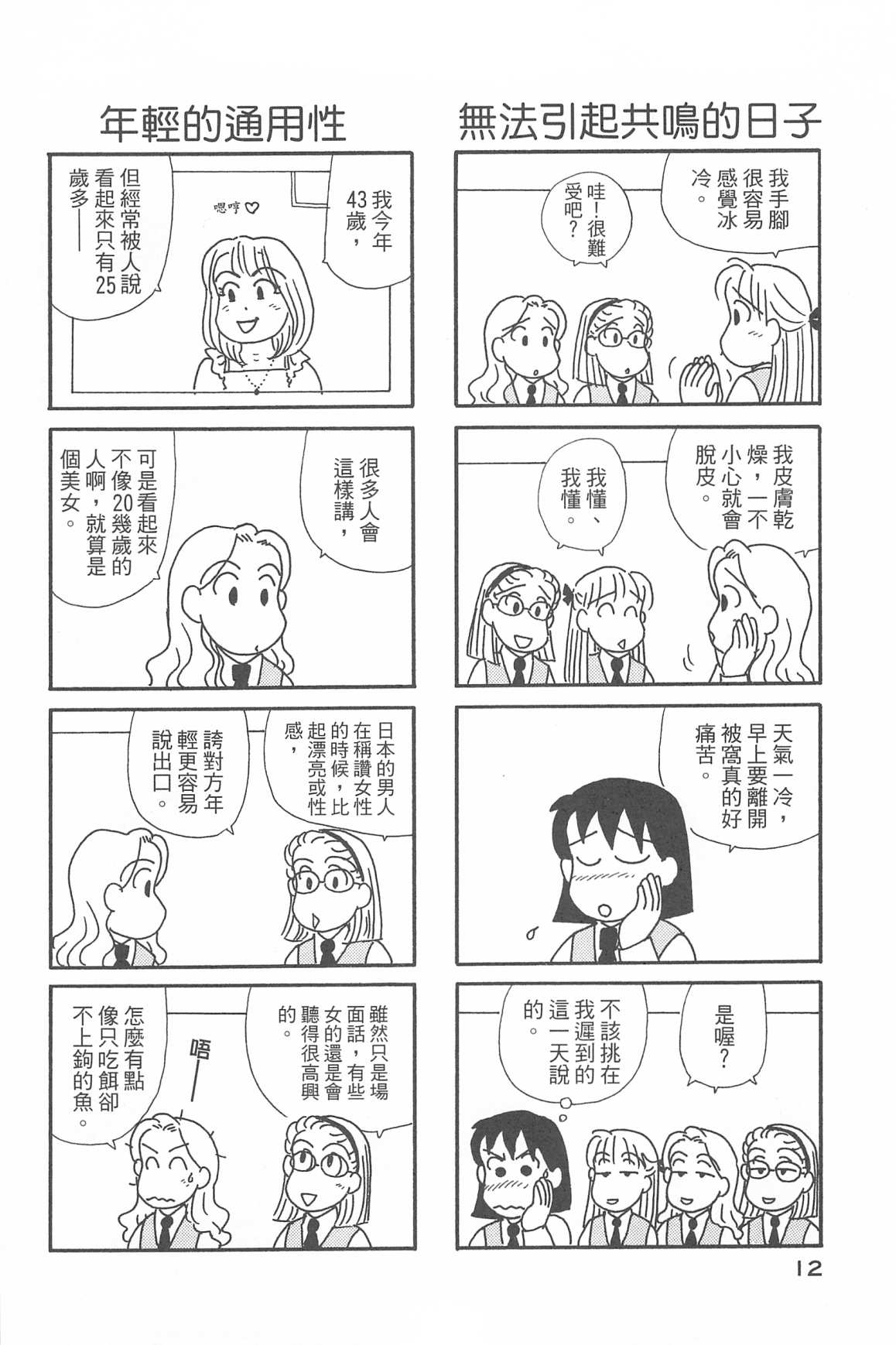 OL进化论韩漫全集-第34卷无删减无遮挡章节图片 