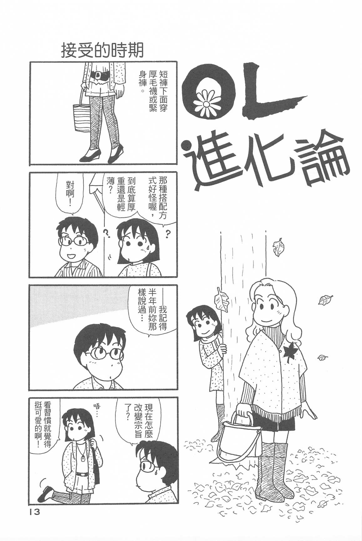 OL进化论韩漫全集-第34卷无删减无遮挡章节图片 