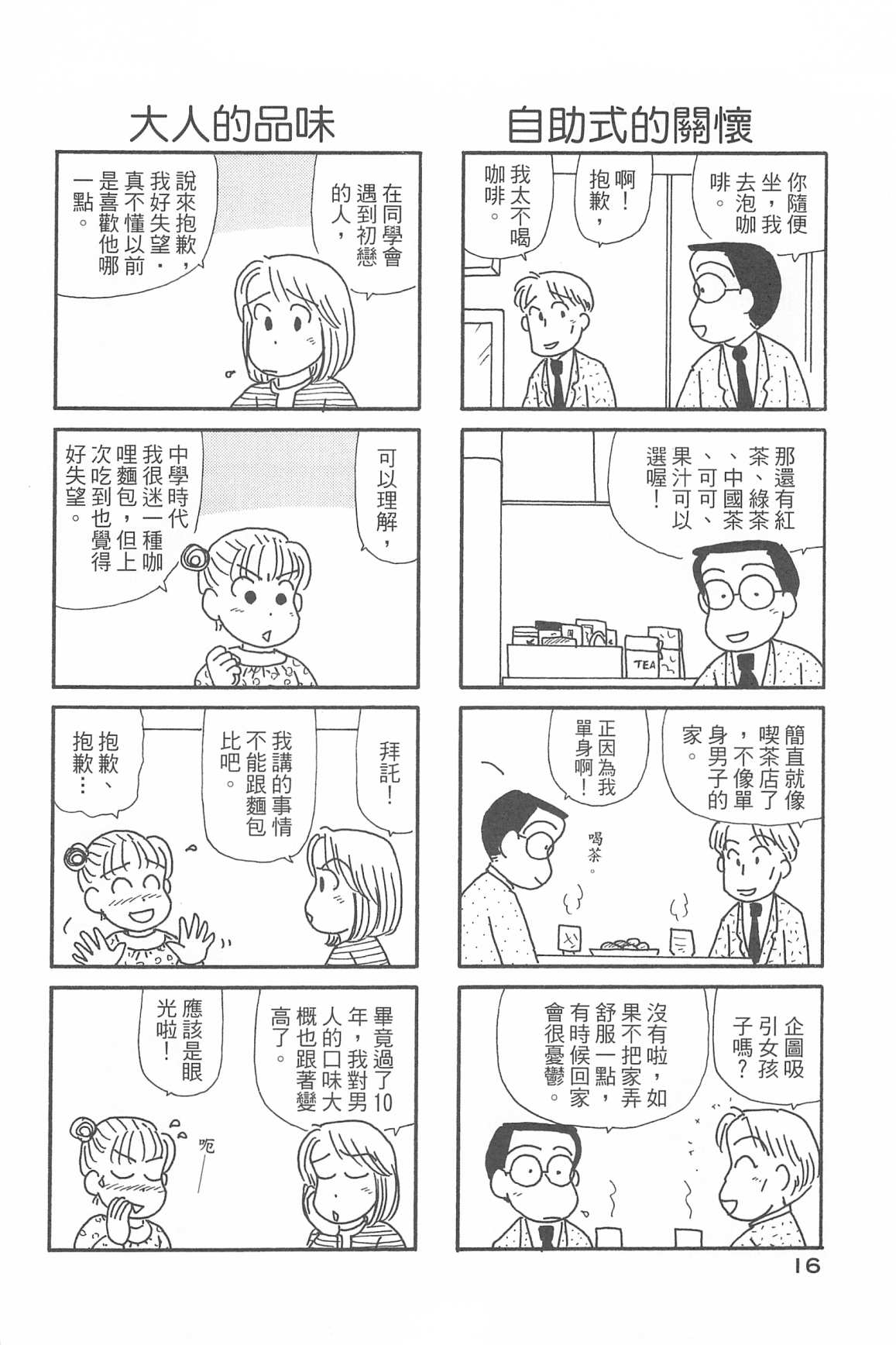 OL进化论韩漫全集-第34卷无删减无遮挡章节图片 
