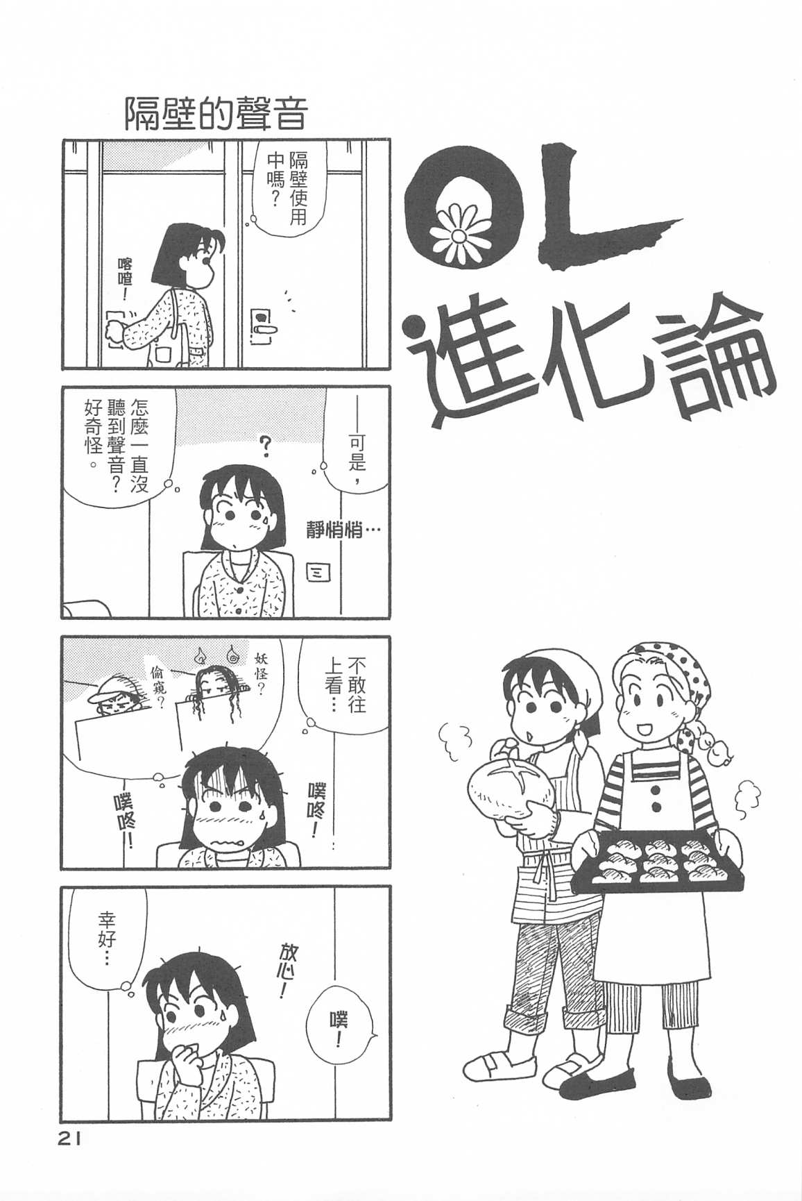 OL进化论韩漫全集-第34卷无删减无遮挡章节图片 