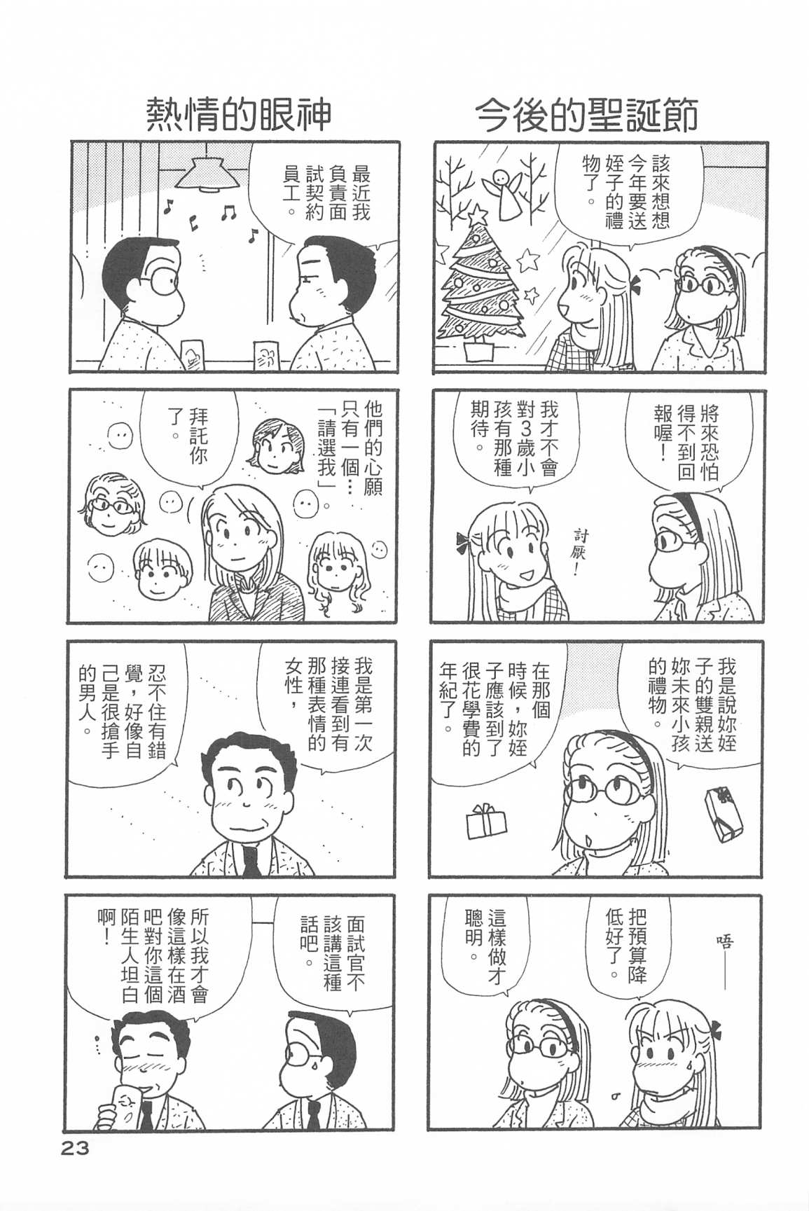 OL进化论韩漫全集-第34卷无删减无遮挡章节图片 