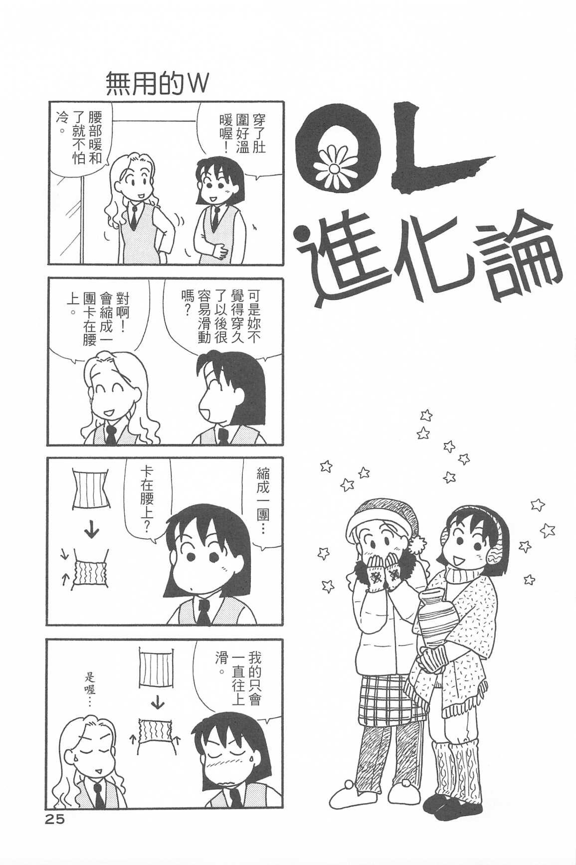 OL进化论韩漫全集-第34卷无删减无遮挡章节图片 