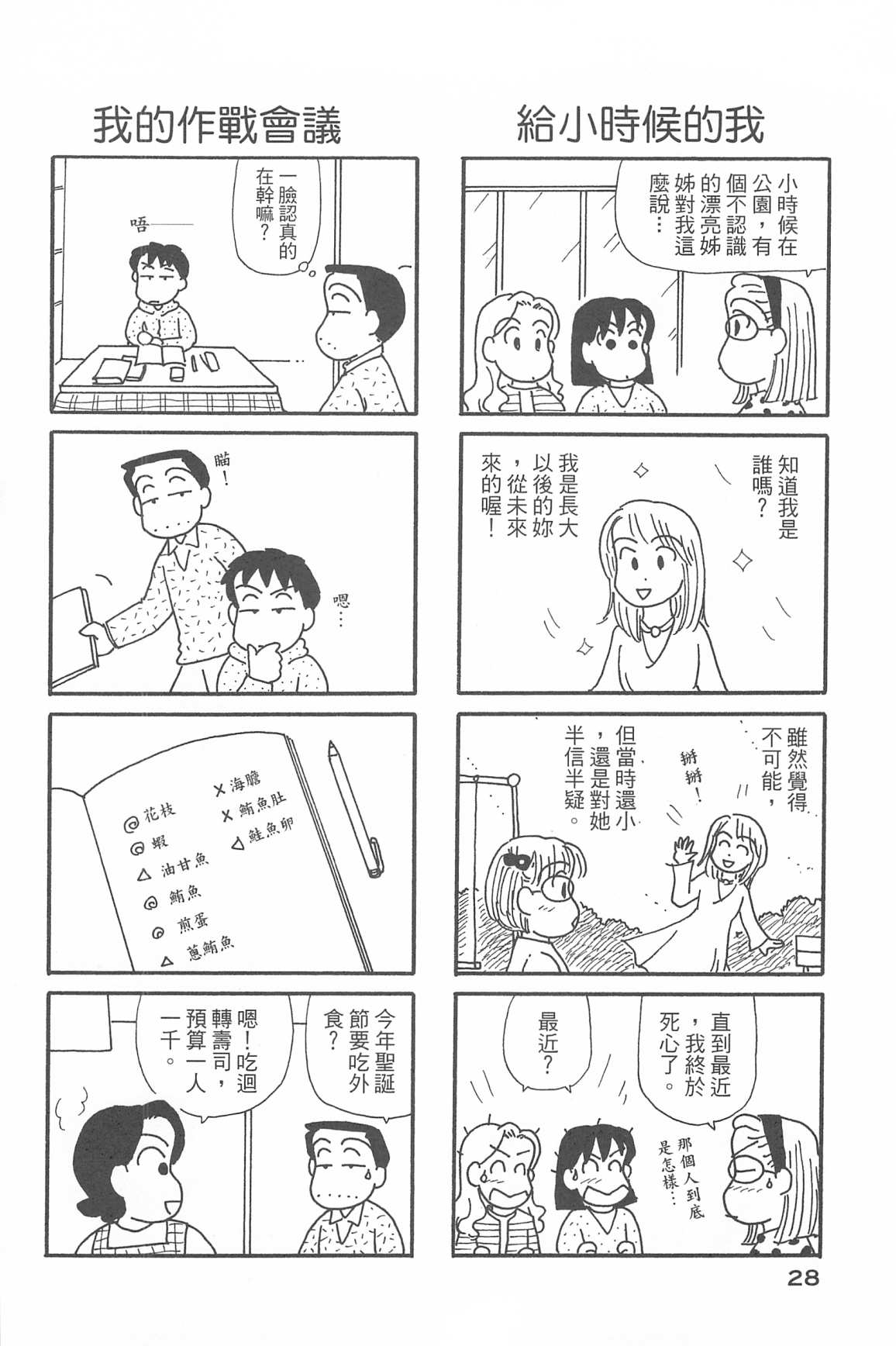 OL进化论韩漫全集-第34卷无删减无遮挡章节图片 