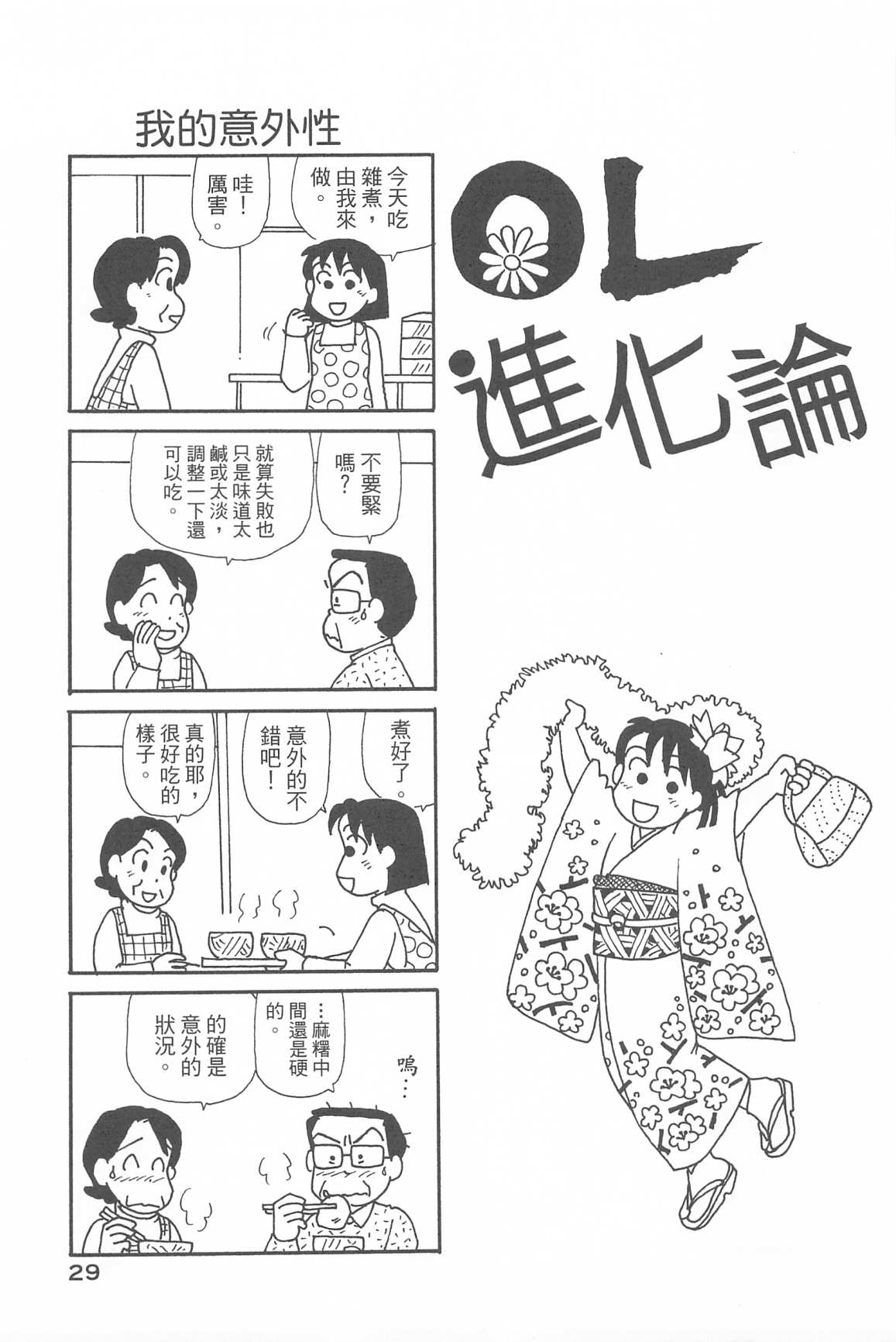 OL进化论韩漫全集-第34卷无删减无遮挡章节图片 