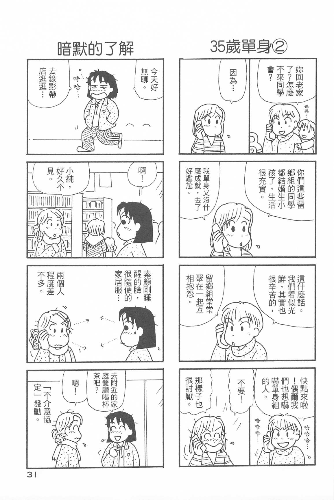 OL进化论韩漫全集-第34卷无删减无遮挡章节图片 