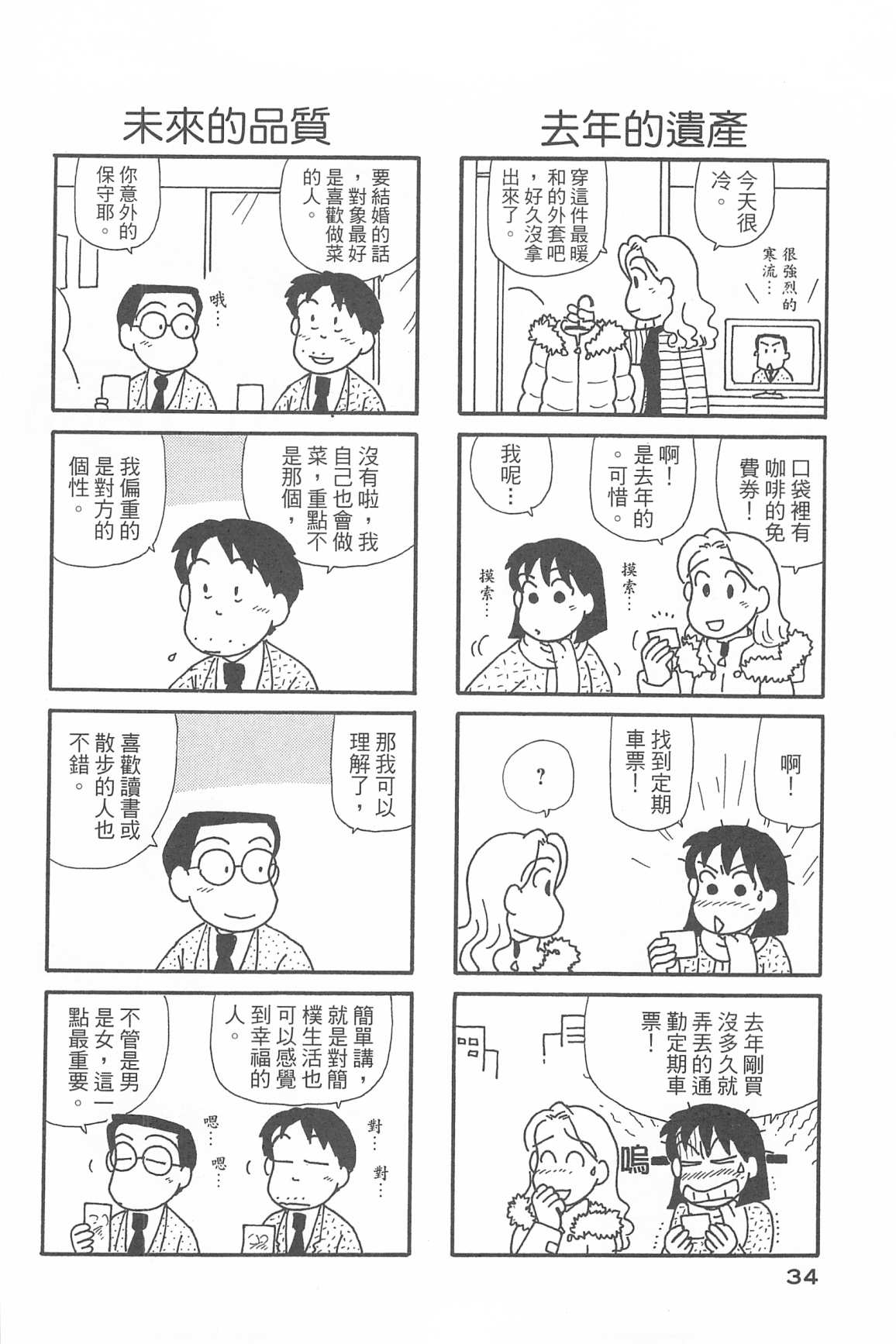 OL进化论韩漫全集-第34卷无删减无遮挡章节图片 