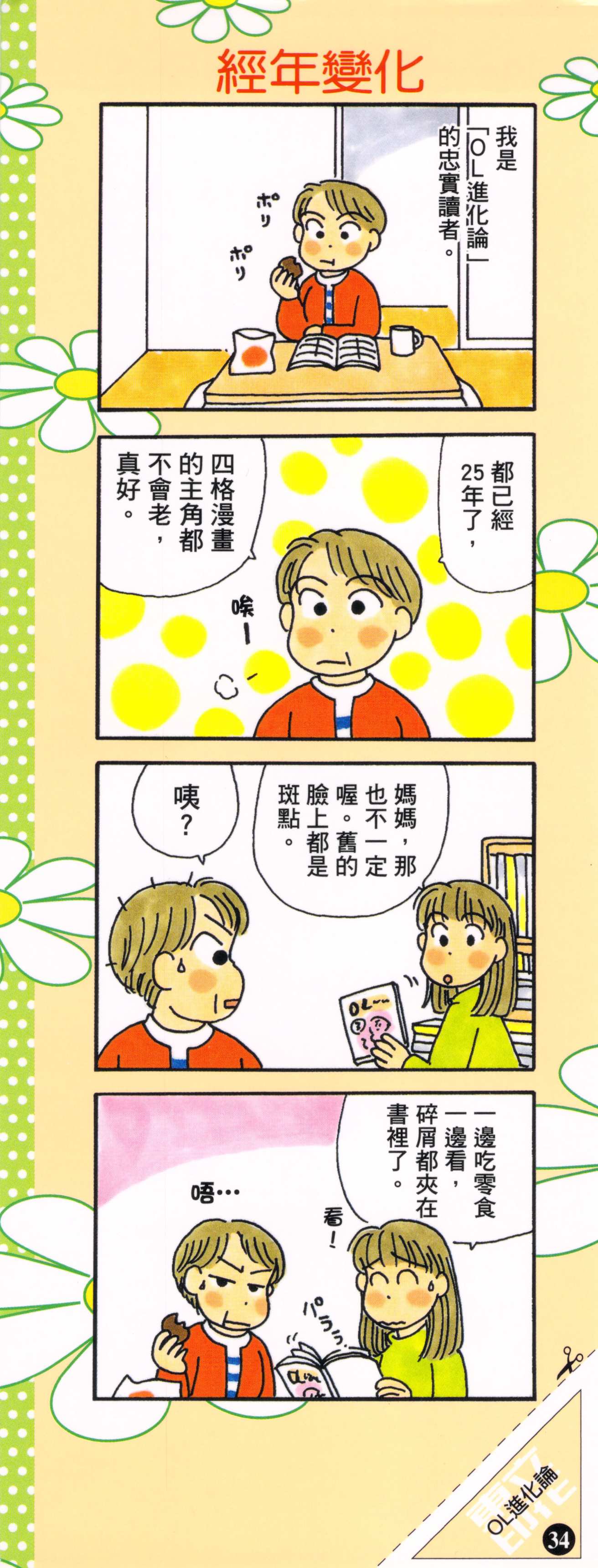 OL进化论韩漫全集-第34卷无删减无遮挡章节图片 