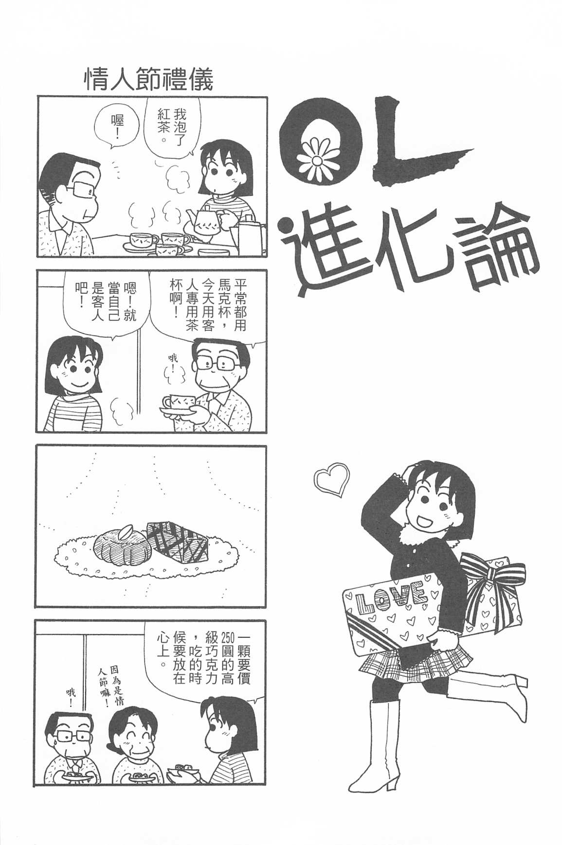 OL进化论韩漫全集-第34卷无删减无遮挡章节图片 