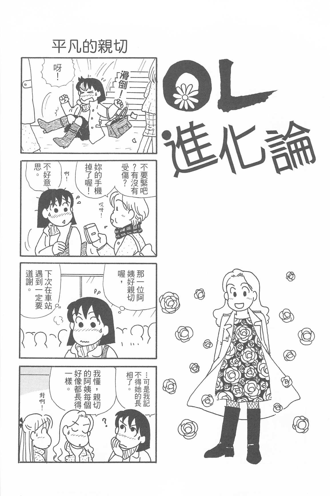 OL进化论韩漫全集-第34卷无删减无遮挡章节图片 
