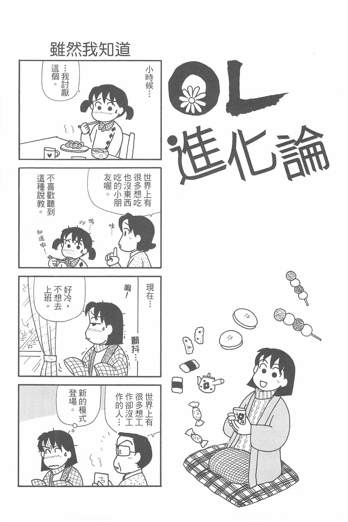 OL进化论韩漫全集-第34卷无删减无遮挡章节图片 