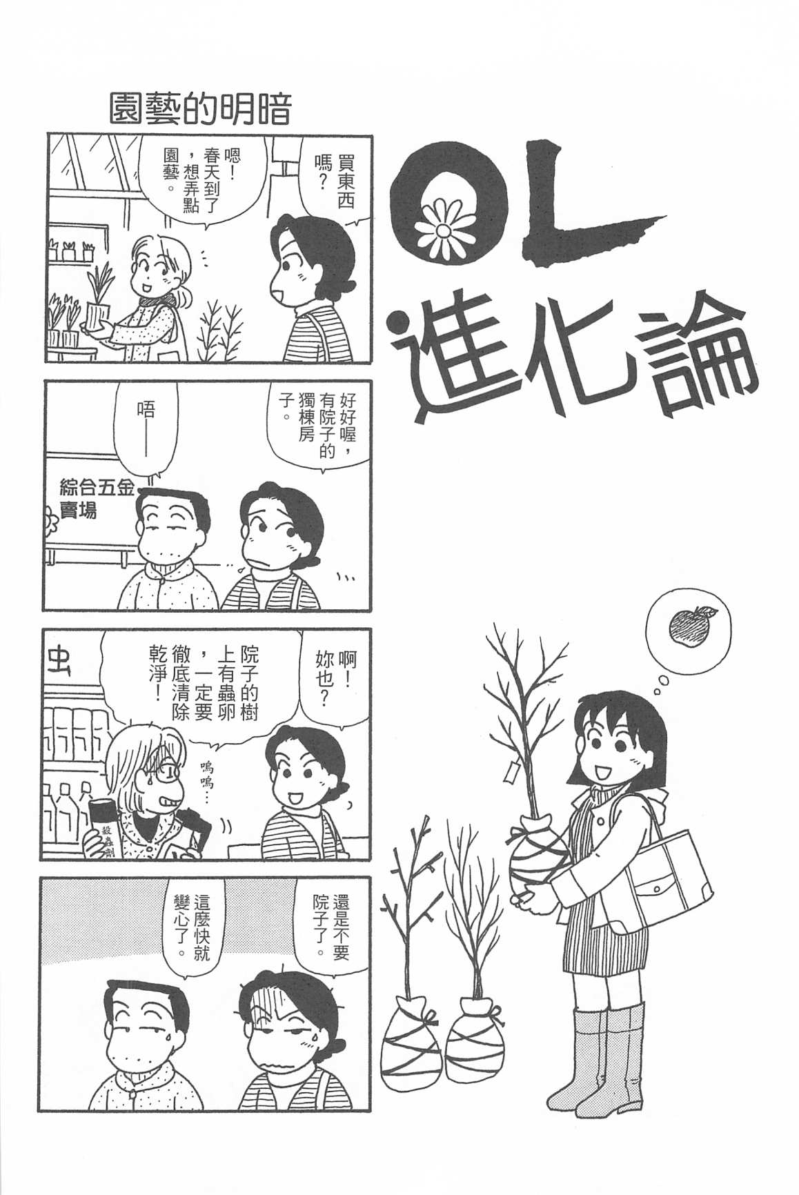 OL进化论韩漫全集-第34卷无删减无遮挡章节图片 