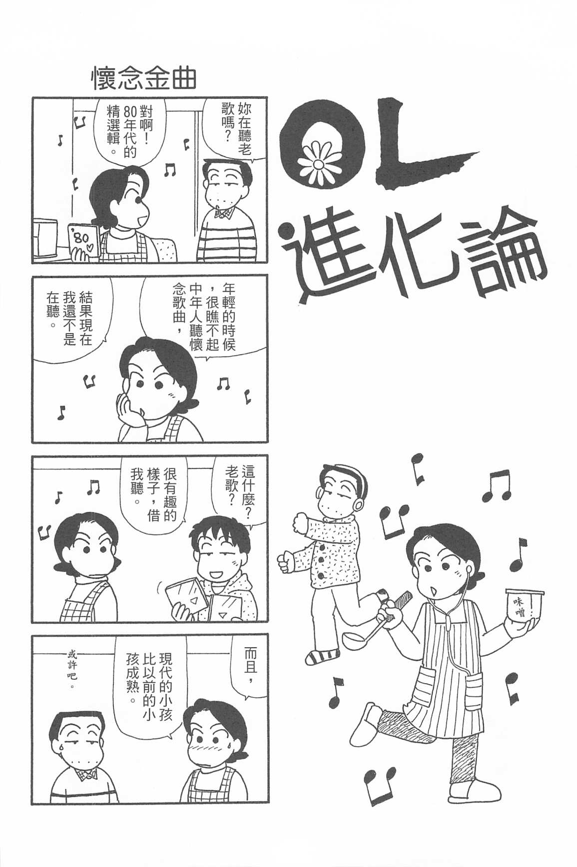 OL进化论韩漫全集-第34卷无删减无遮挡章节图片 