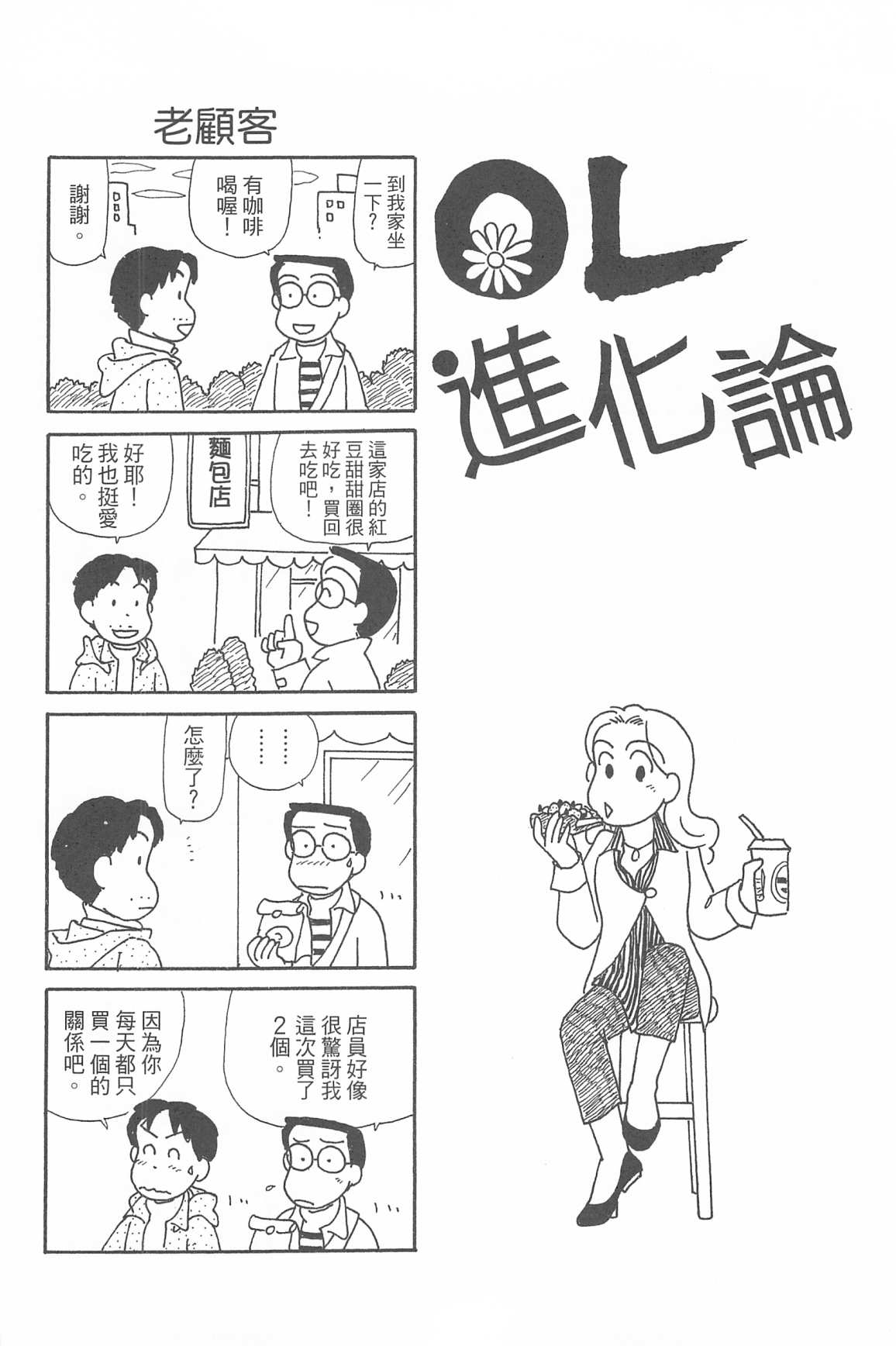 OL进化论韩漫全集-第34卷无删减无遮挡章节图片 