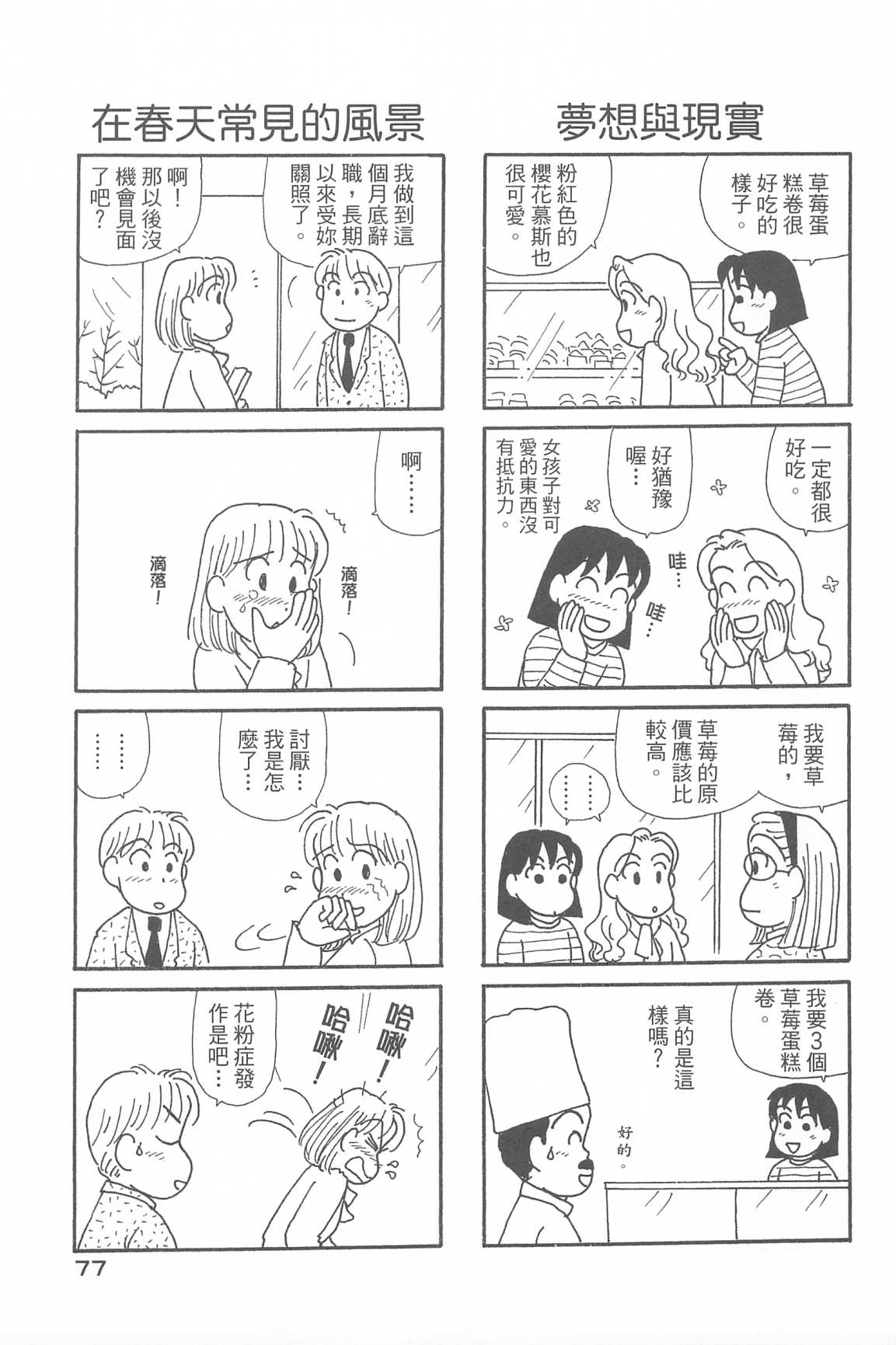 OL进化论韩漫全集-第34卷无删减无遮挡章节图片 