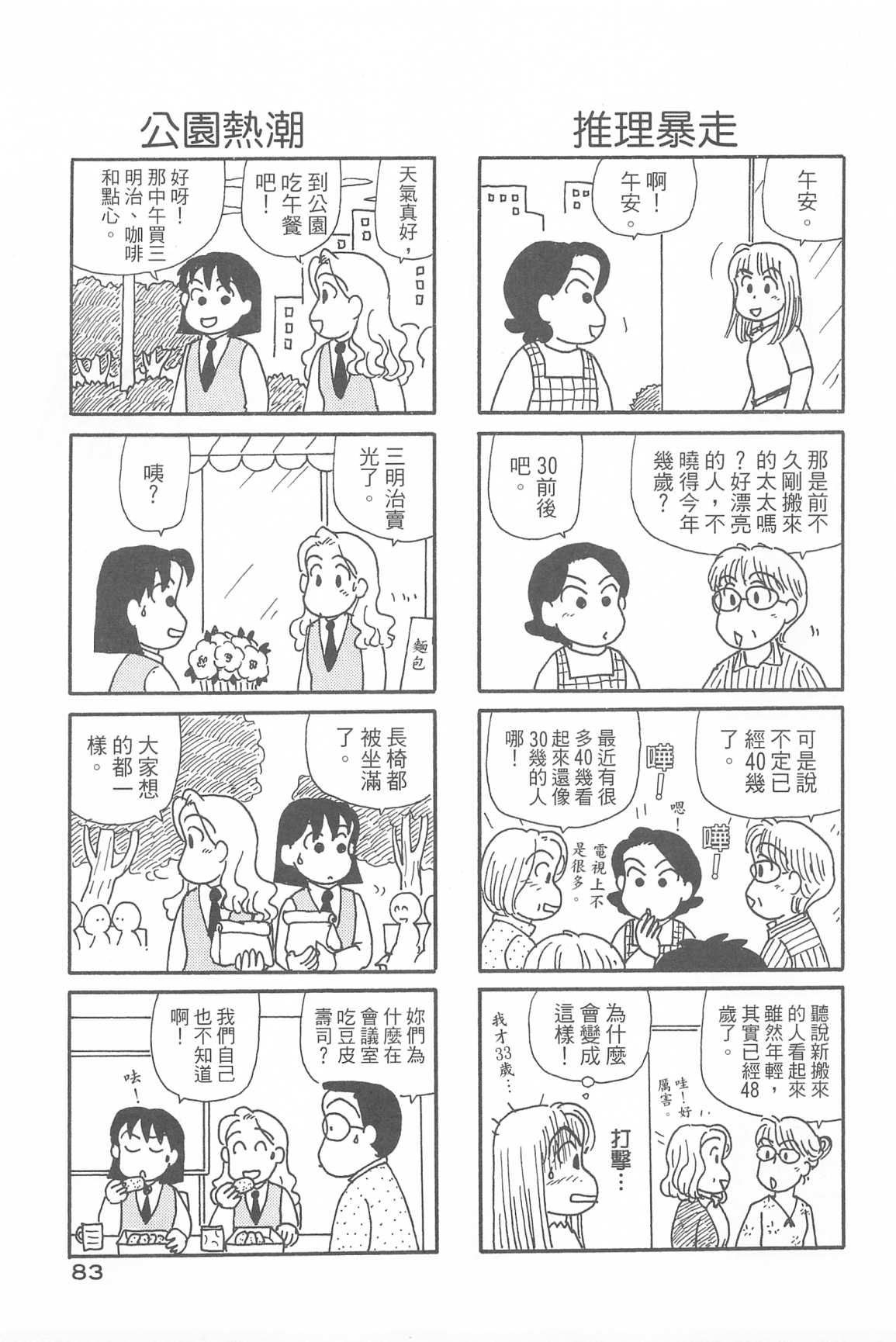 OL进化论韩漫全集-第34卷无删减无遮挡章节图片 