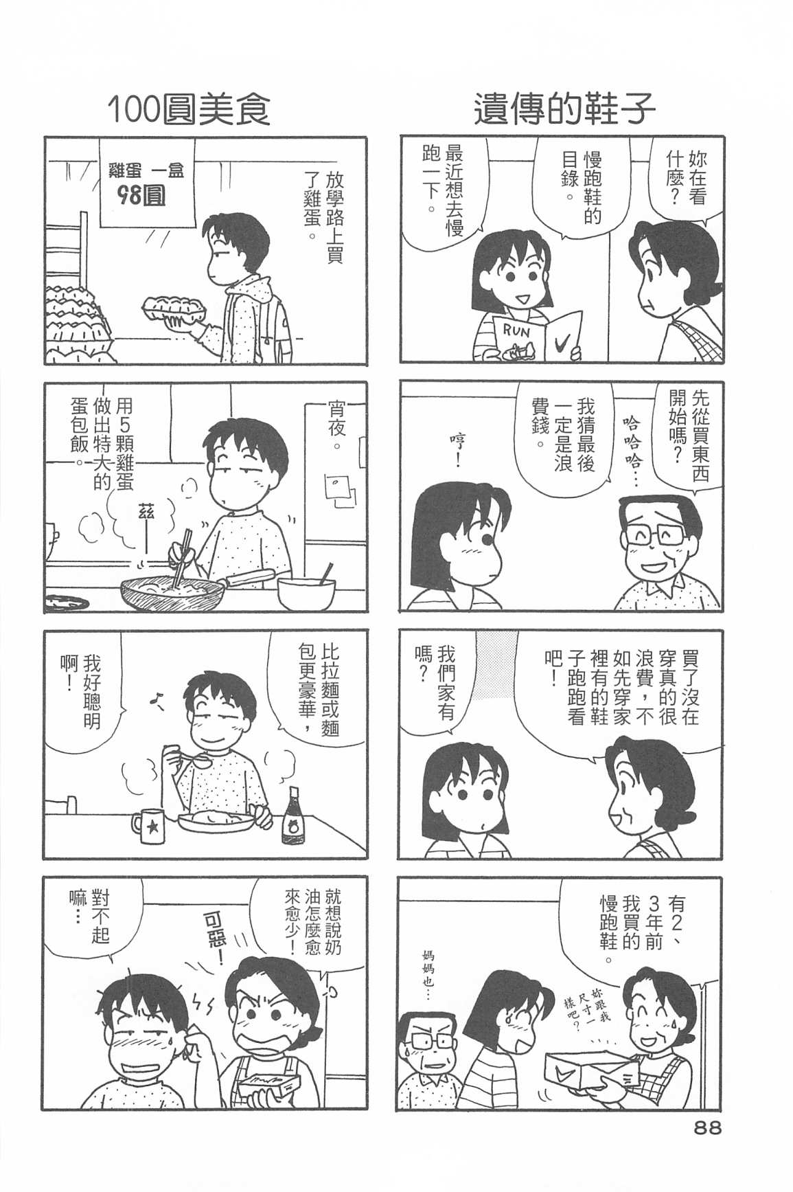 OL进化论韩漫全集-第34卷无删减无遮挡章节图片 