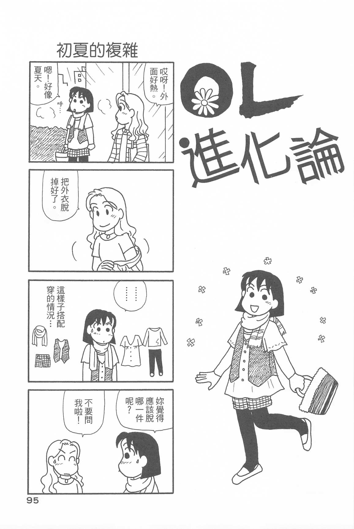 OL进化论韩漫全集-第34卷无删减无遮挡章节图片 