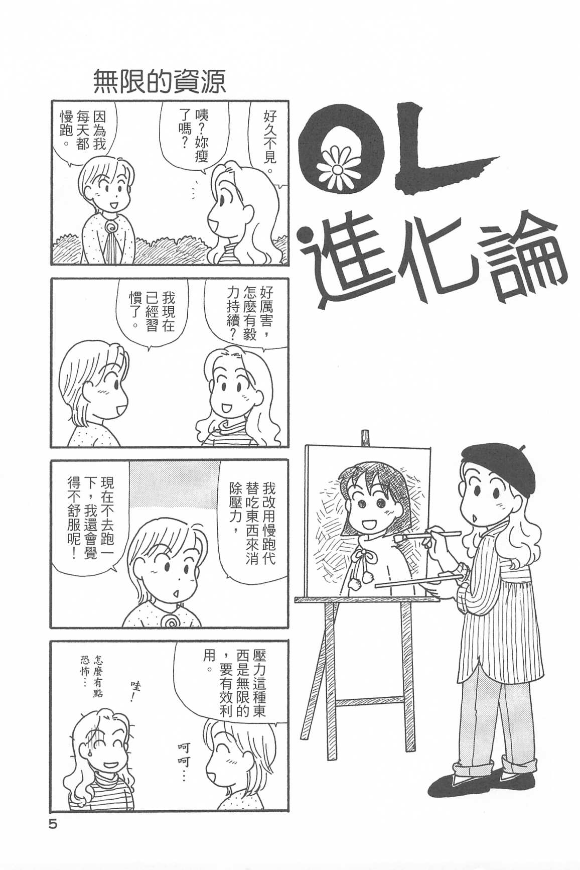 OL进化论韩漫全集-第34卷无删减无遮挡章节图片 