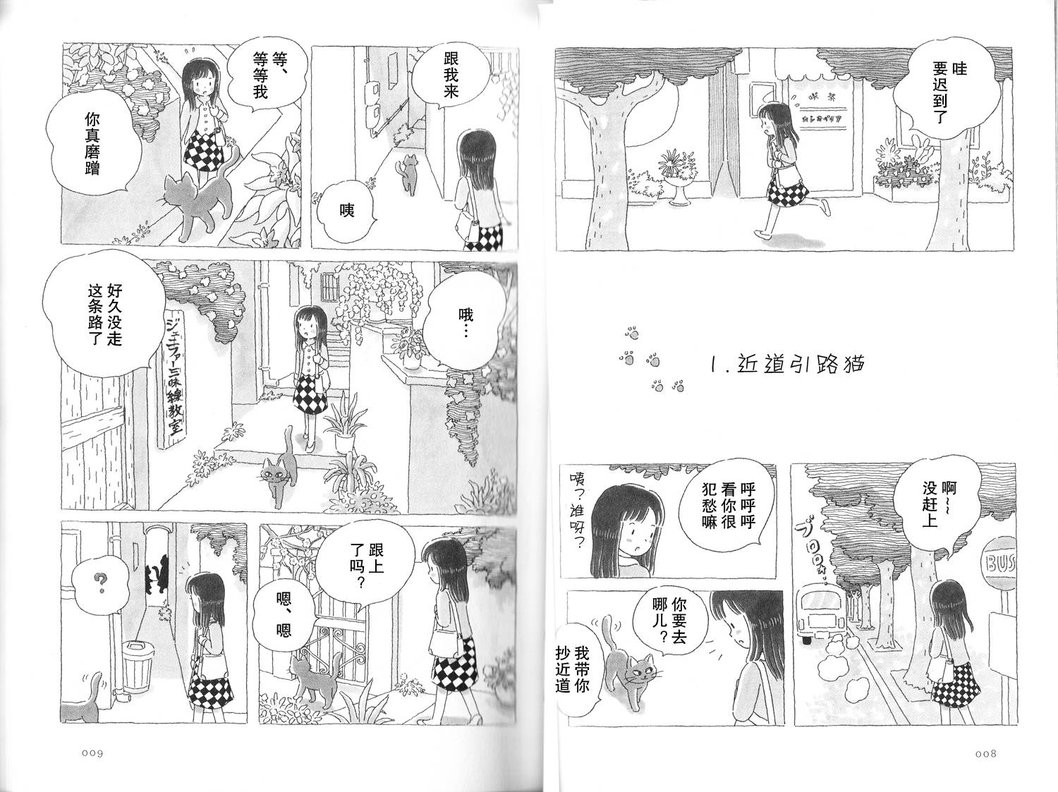 午后的呵欠韩漫全集-第01话无删减无遮挡章节图片 