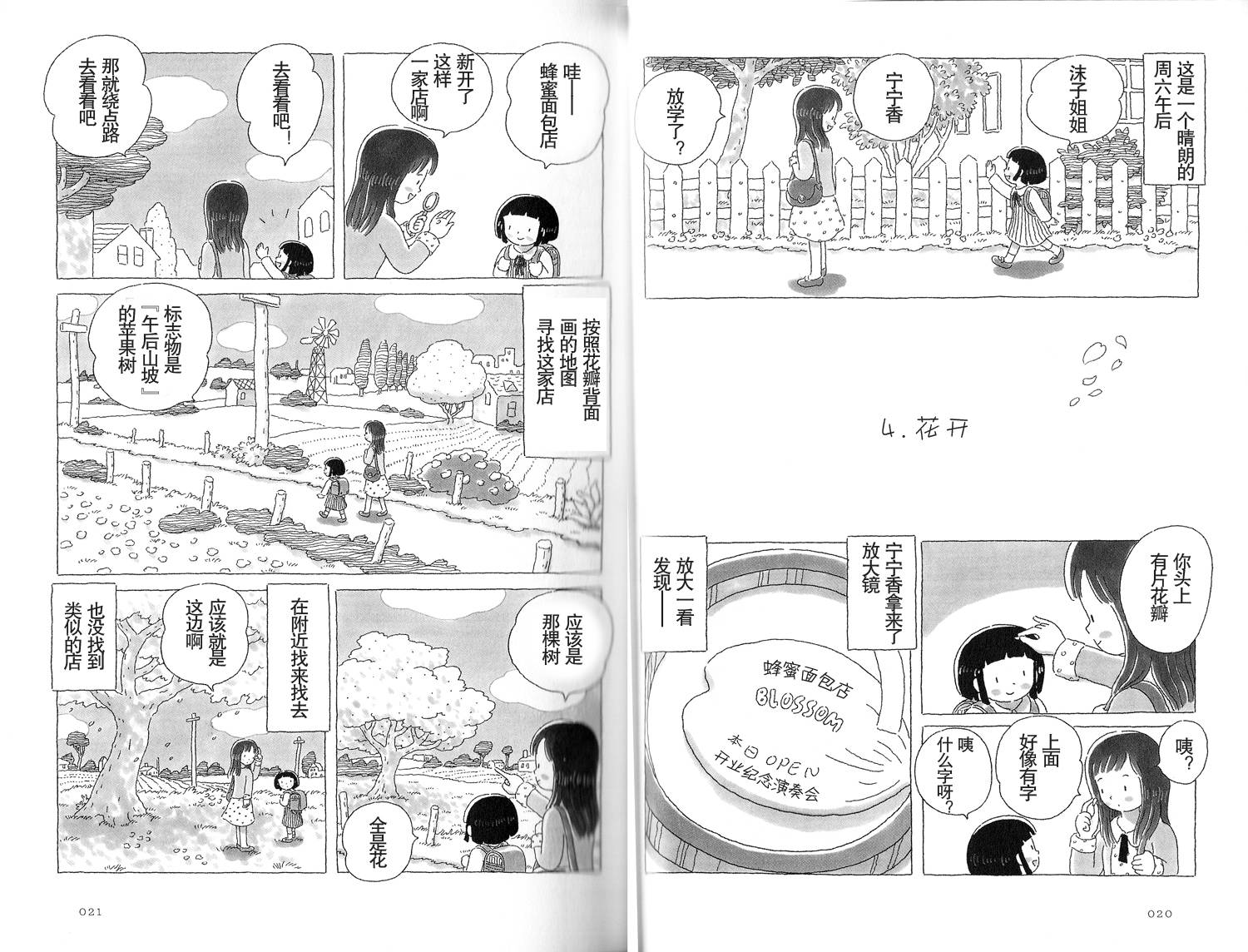 午后的呵欠韩漫全集-第04话无删减无遮挡章节图片 